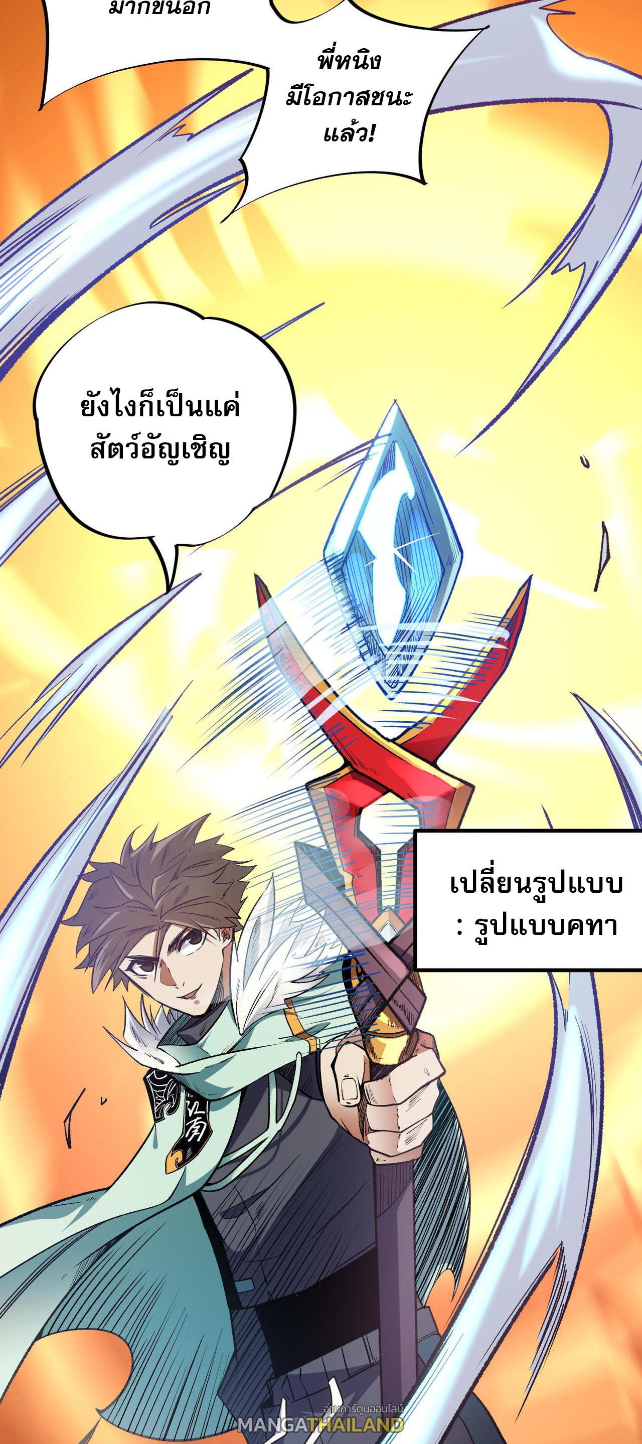 I Am God Killer ตอนที่ 31 แปลไทย รูปที่ 48