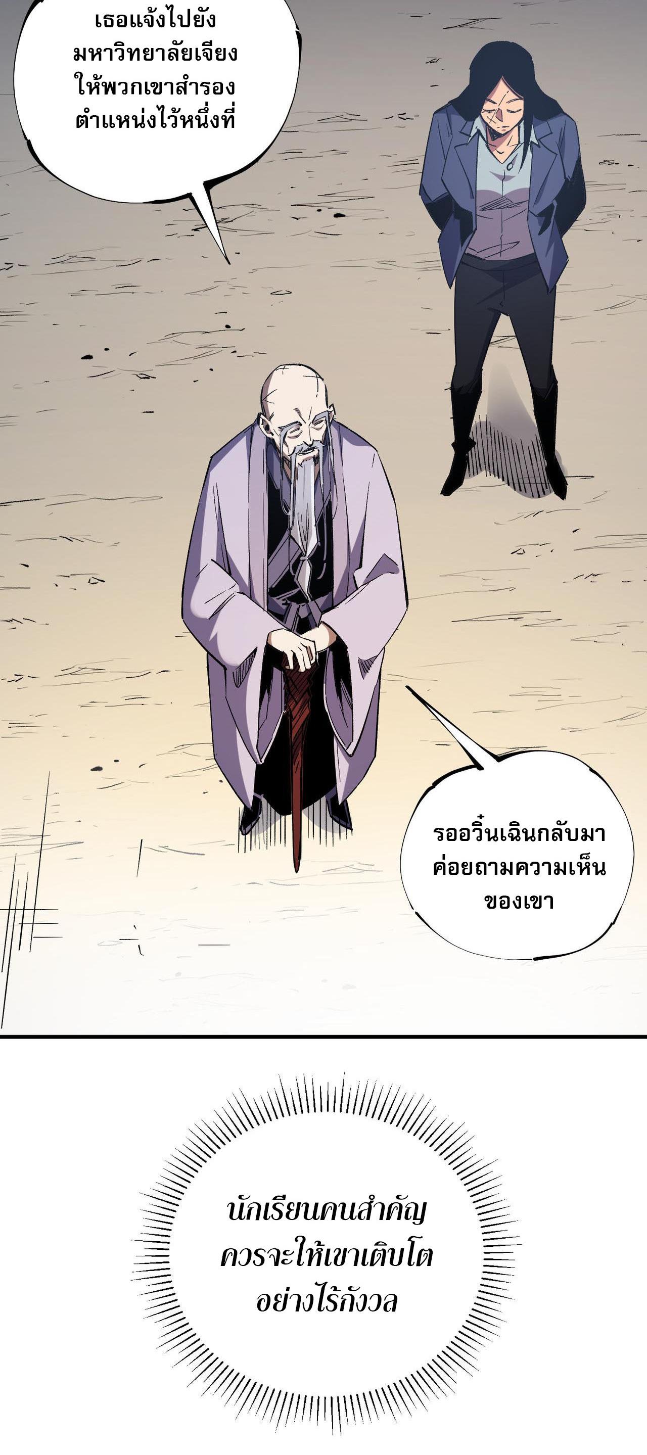 I Am God Killer ตอนที่ 31 แปลไทย รูปที่ 8