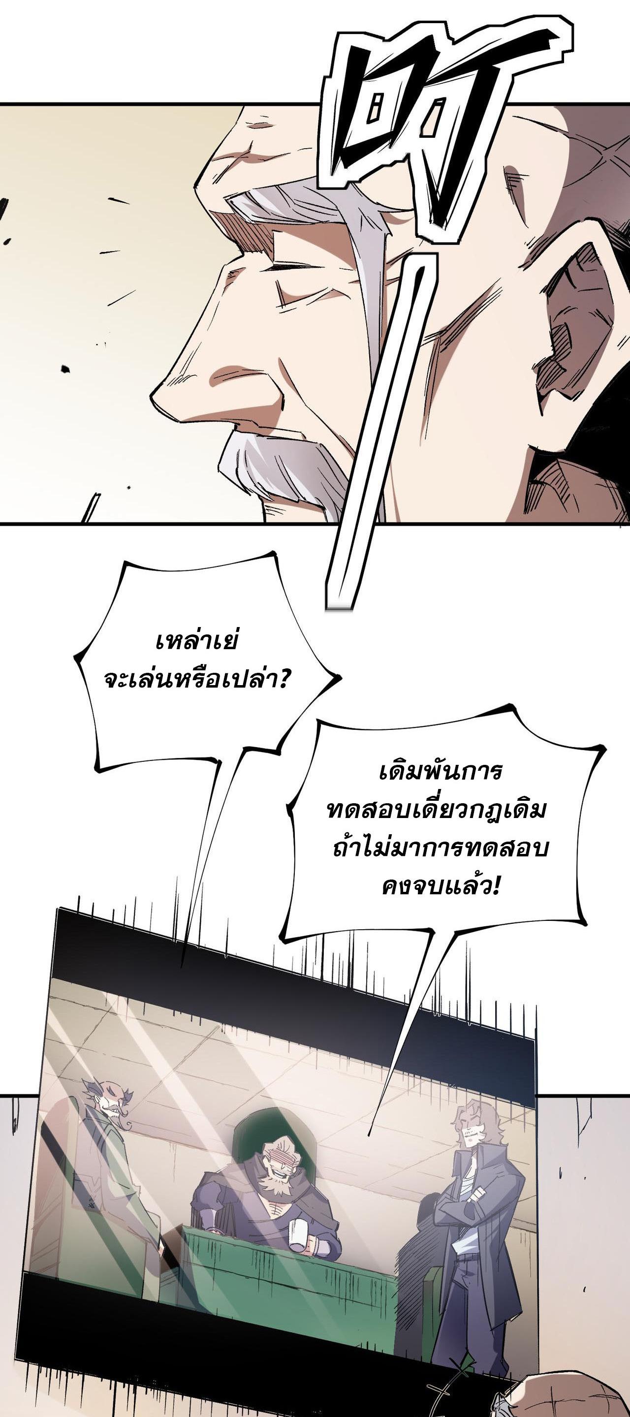 I Am God Killer ตอนที่ 31 แปลไทย รูปที่ 9