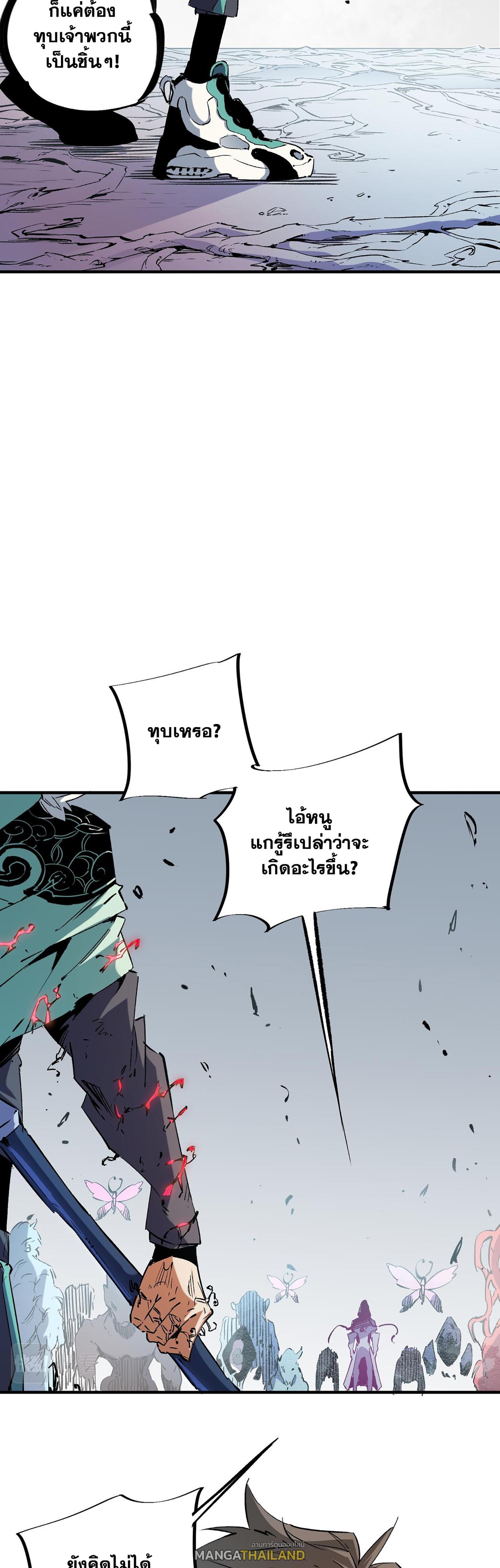 I Am God Killer ตอนที่ 32 แปลไทย รูปที่ 9