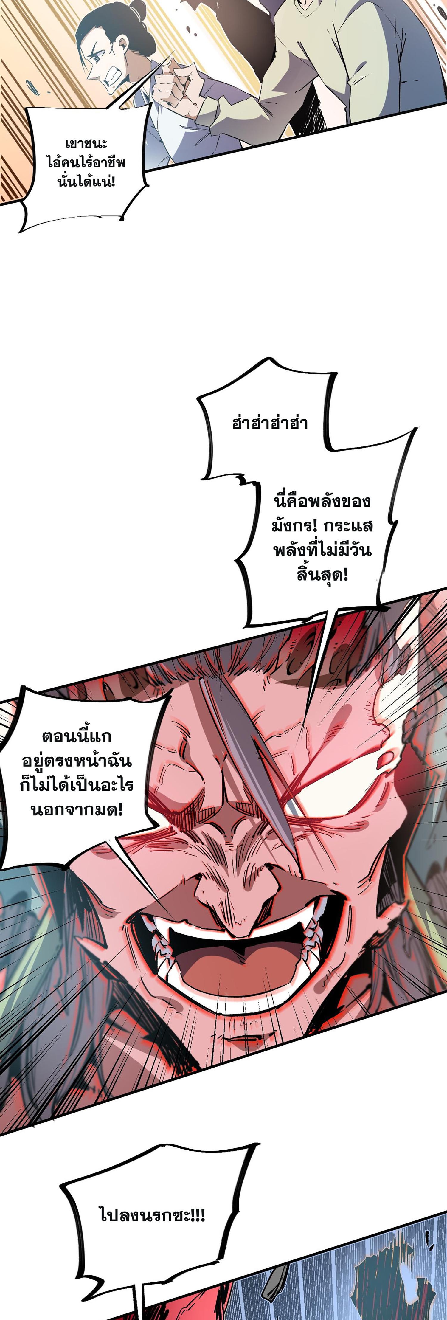 I Am God Killer ตอนที่ 33 แปลไทย รูปที่ 10