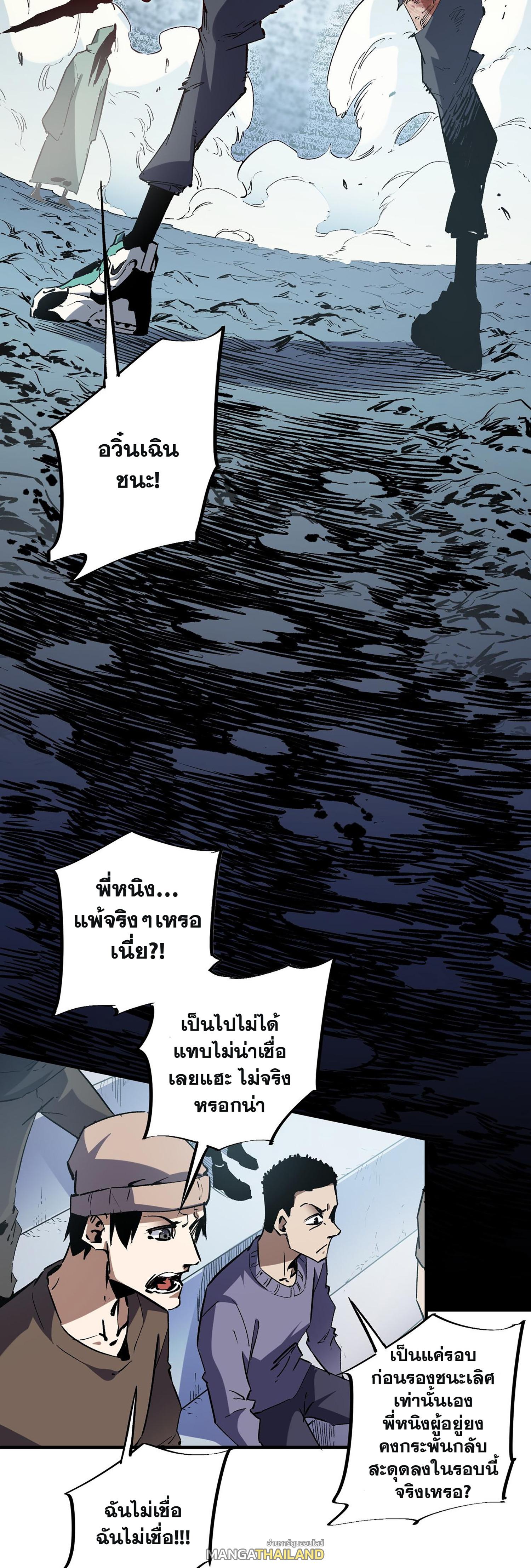 I Am God Killer ตอนที่ 33 แปลไทย รูปที่ 16