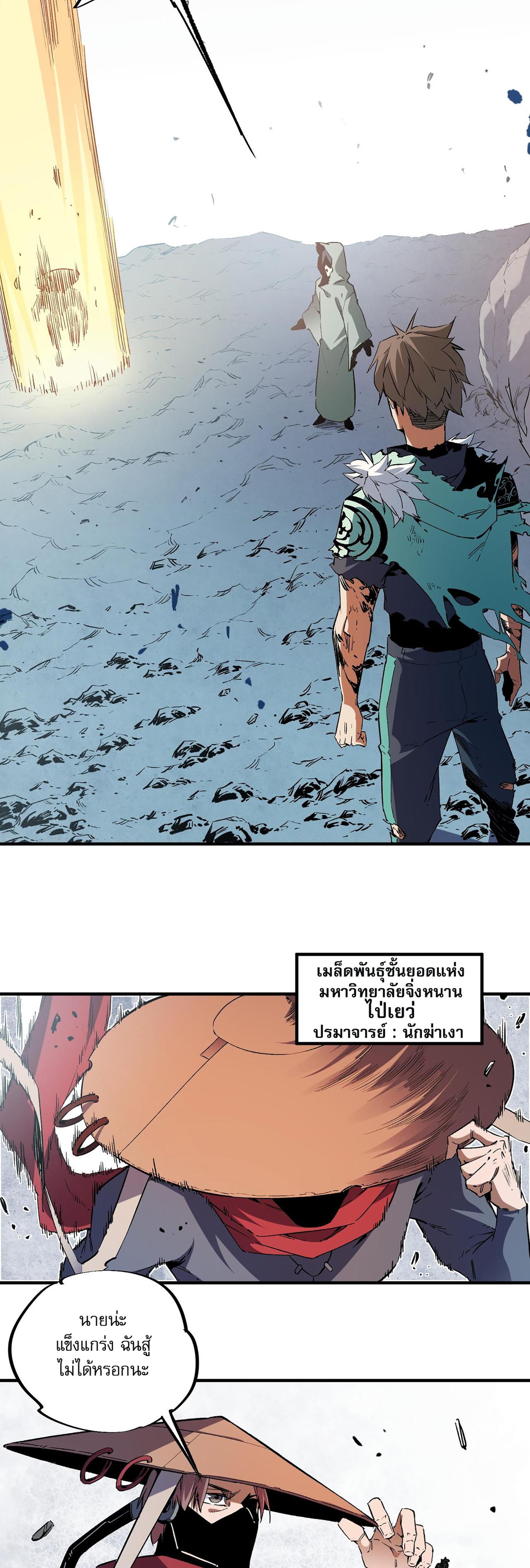 I Am God Killer ตอนที่ 33 แปลไทย รูปที่ 18