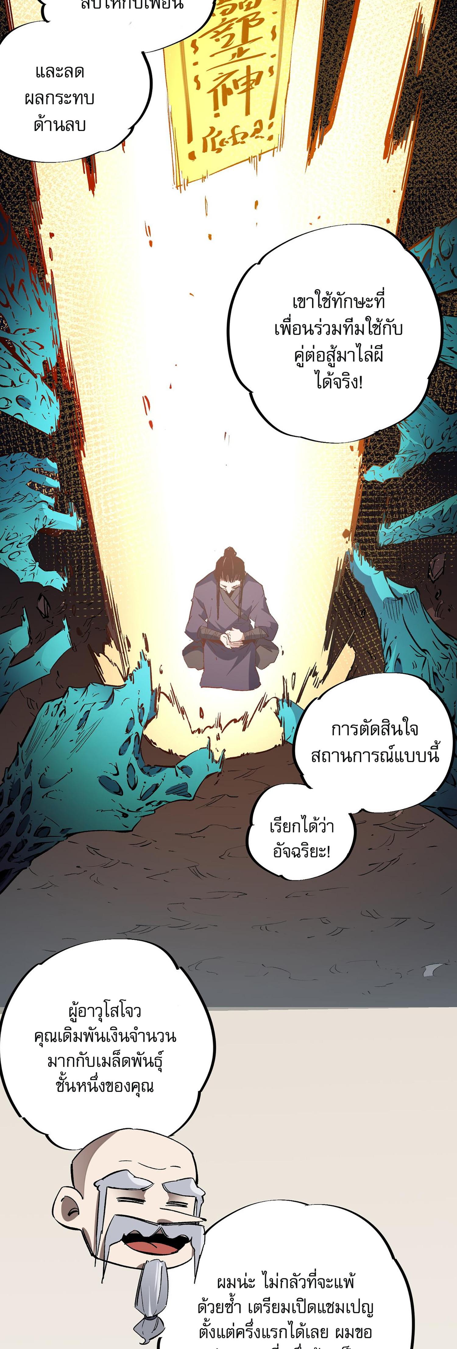 I Am God Killer ตอนที่ 33 แปลไทย รูปที่ 3