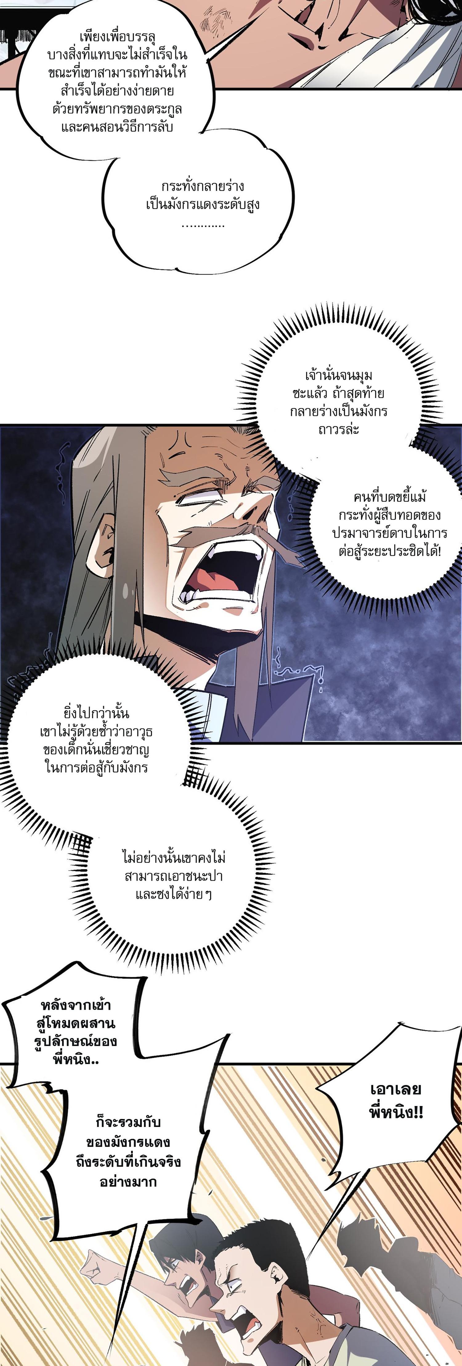 I Am God Killer ตอนที่ 33 แปลไทย รูปที่ 9