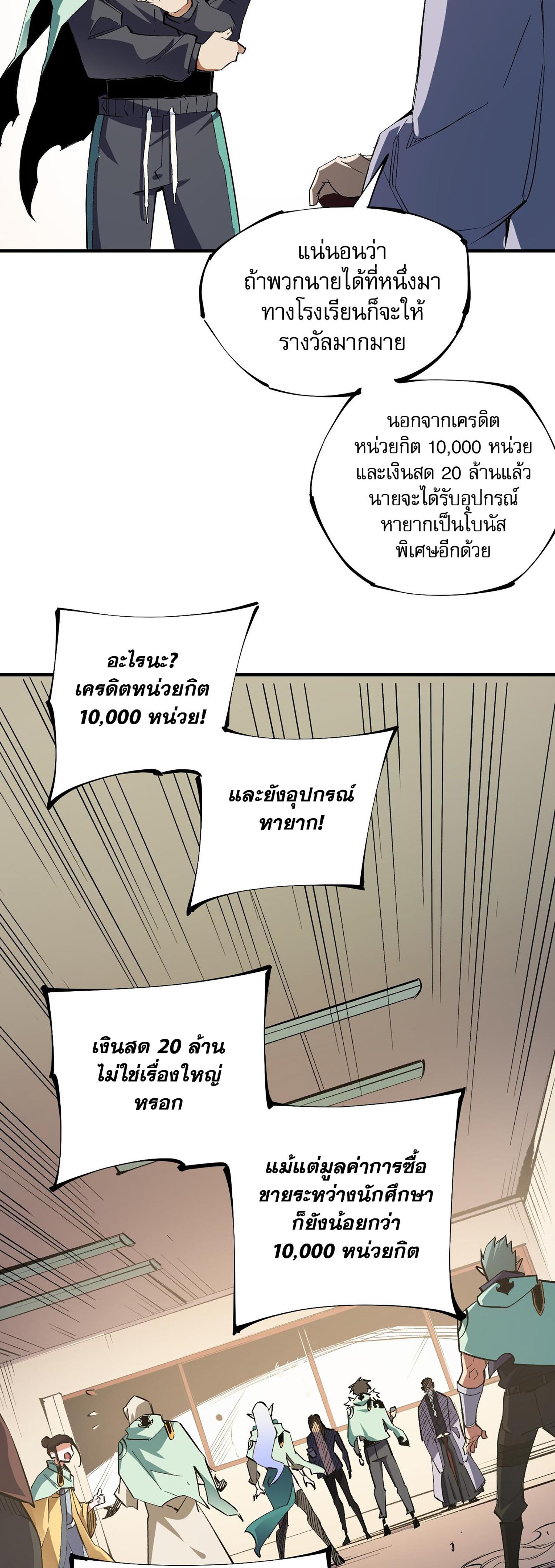 I Am God Killer ตอนที่ 34 แปลไทย รูปที่ 12