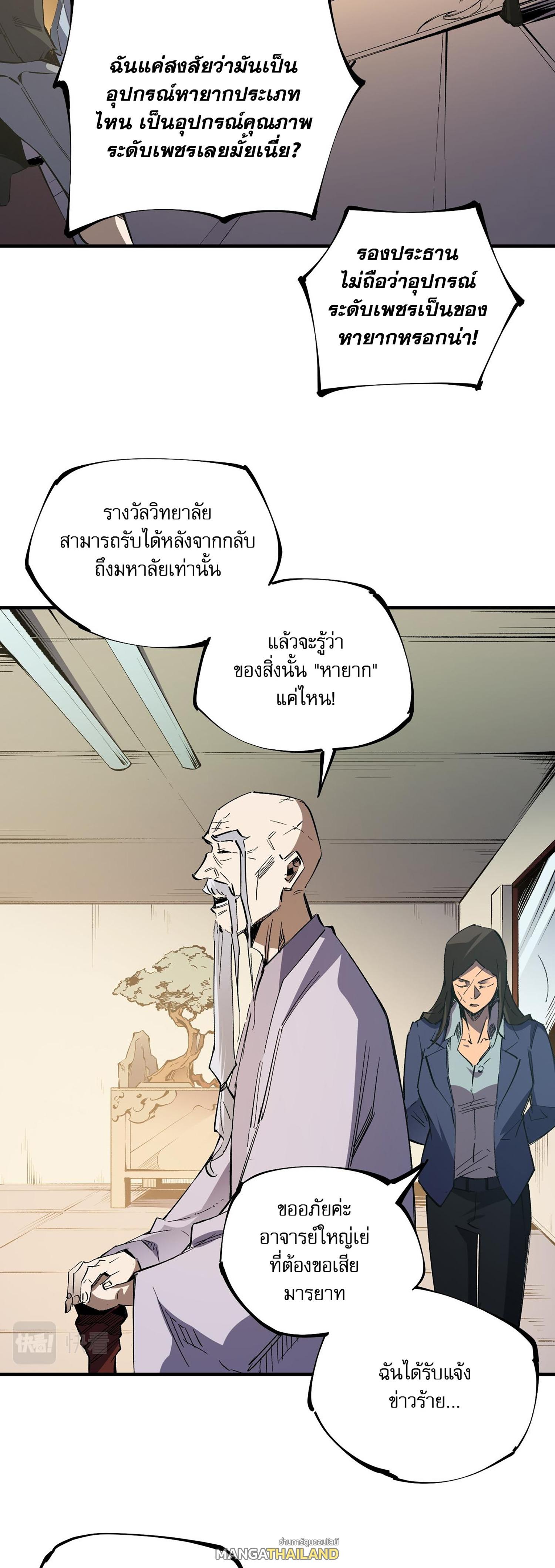 I Am God Killer ตอนที่ 34 แปลไทย รูปที่ 13