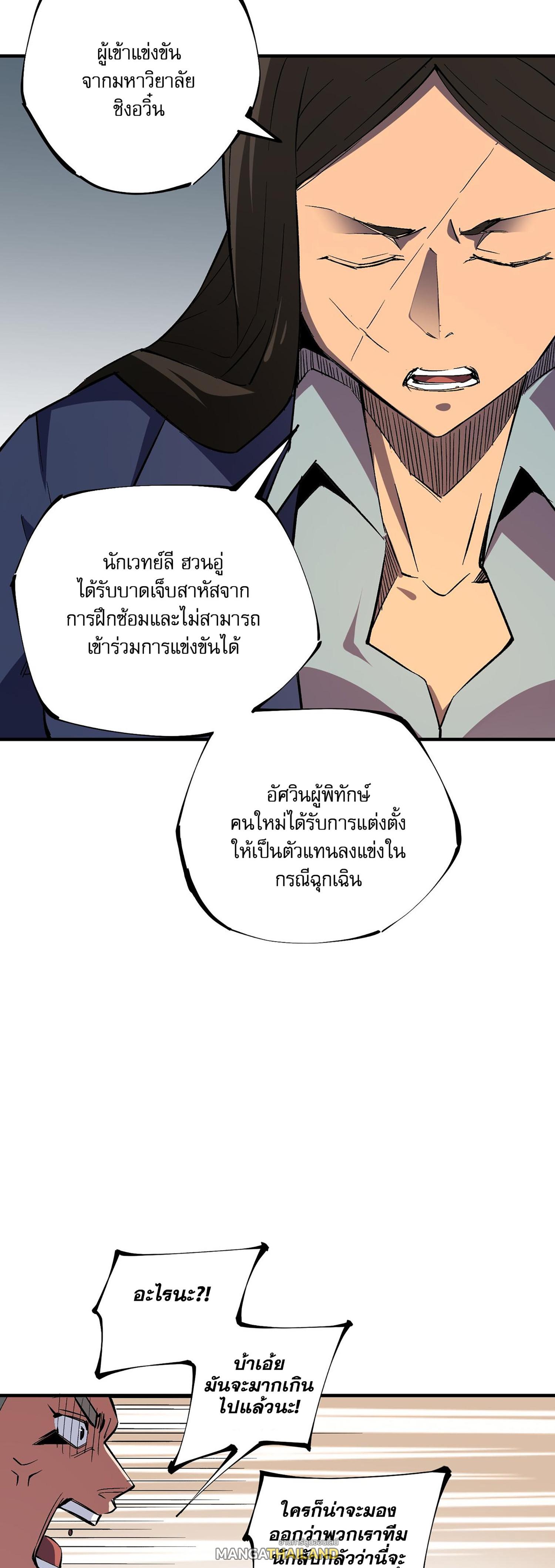 I Am God Killer ตอนที่ 34 แปลไทย รูปที่ 14