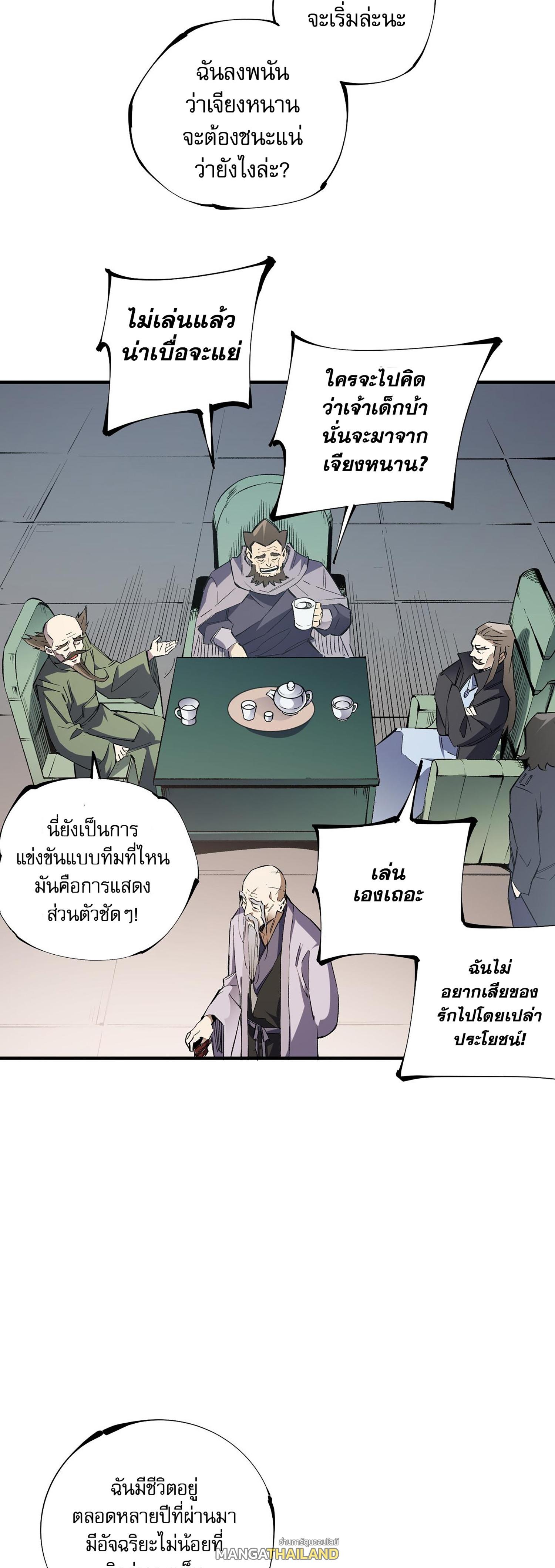 I Am God Killer ตอนที่ 34 แปลไทย รูปที่ 18