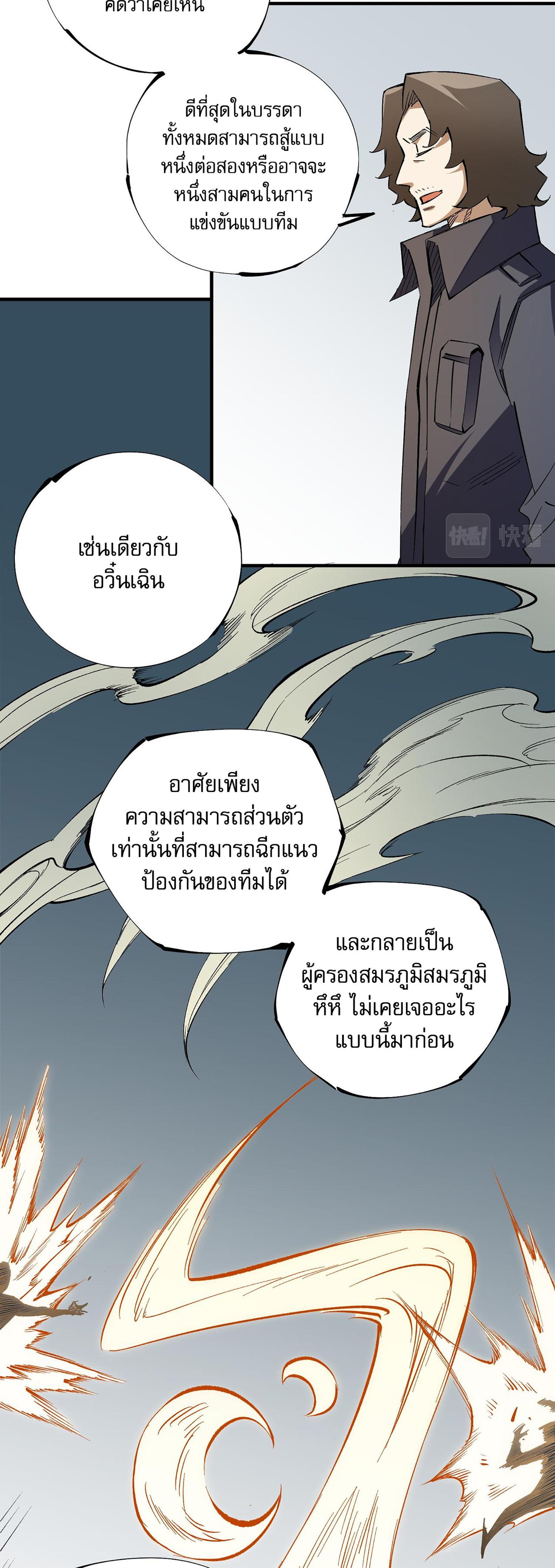 I Am God Killer ตอนที่ 34 แปลไทย รูปที่ 19