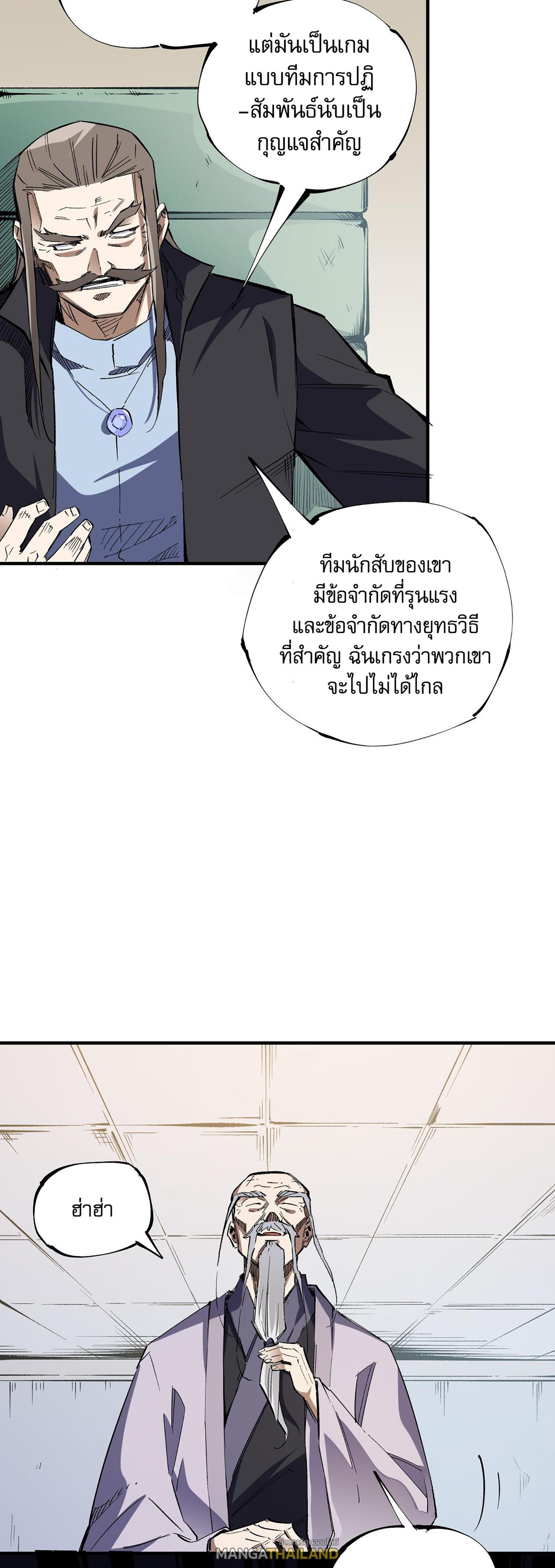 I Am God Killer ตอนที่ 34 แปลไทย รูปที่ 21