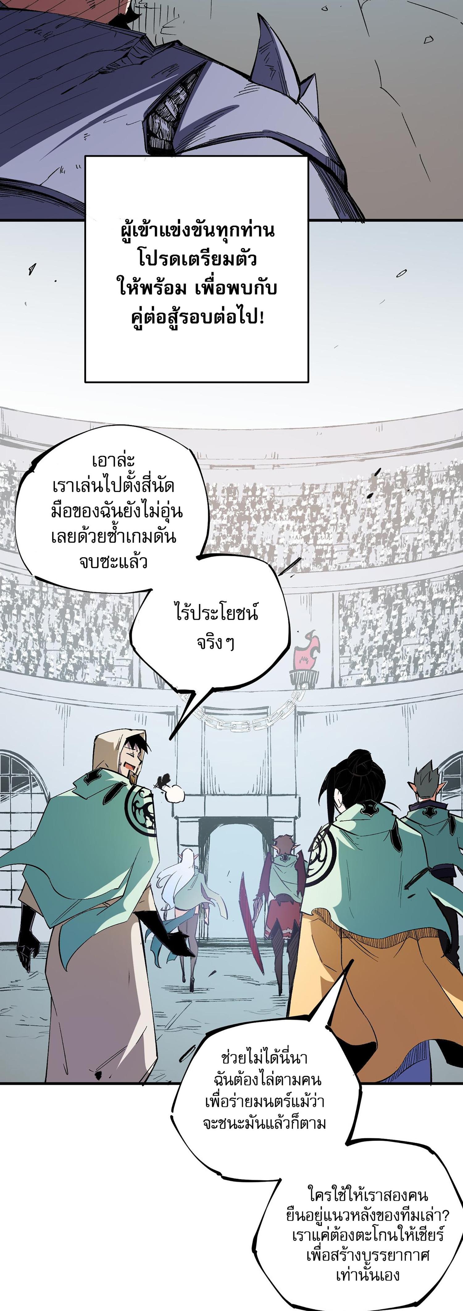 I Am God Killer ตอนที่ 34 แปลไทย รูปที่ 26