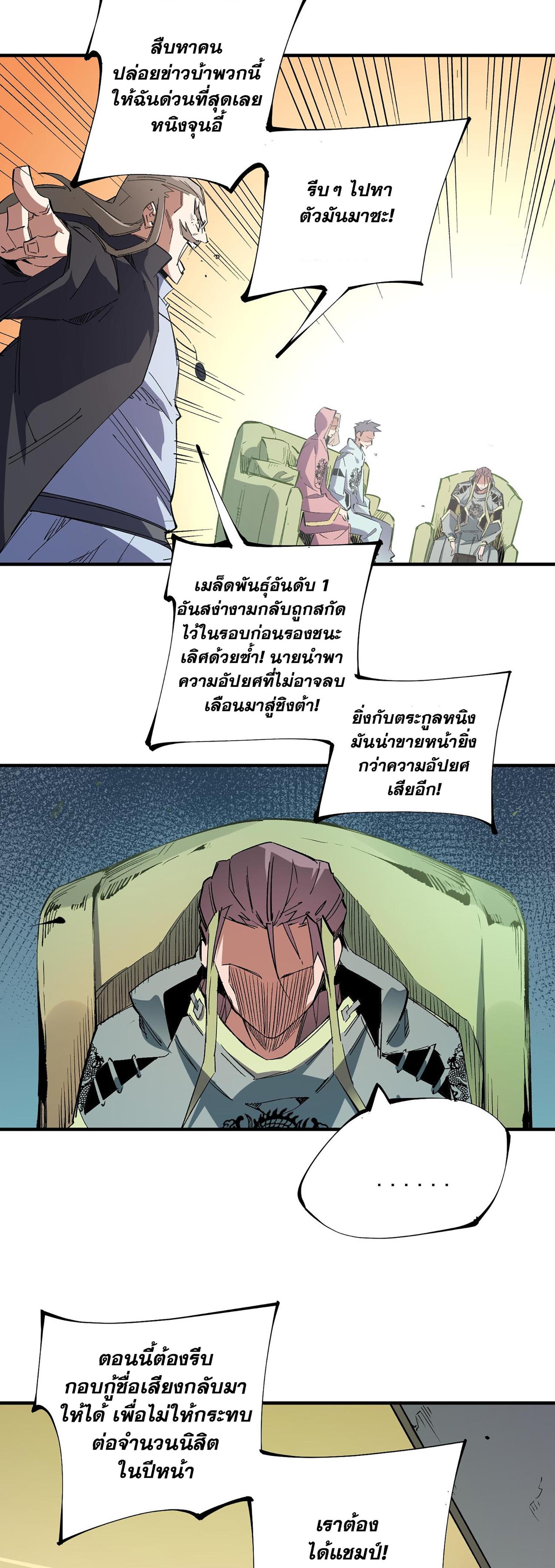 I Am God Killer ตอนที่ 34 แปลไทย รูปที่ 3