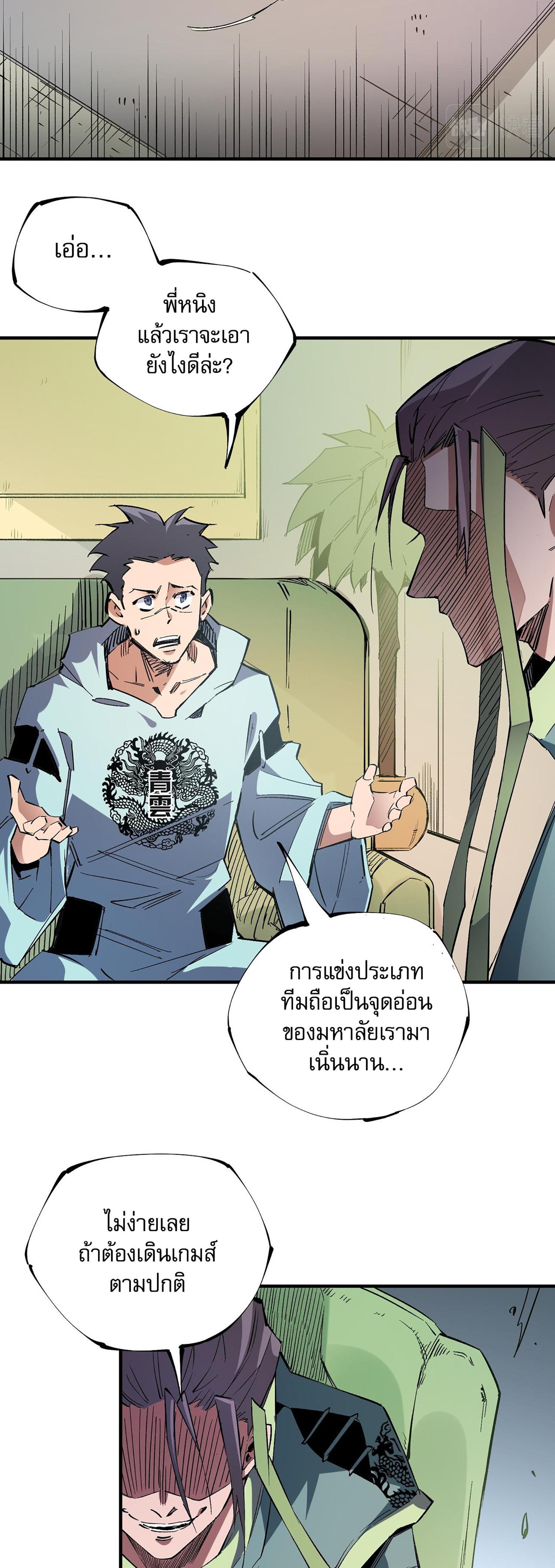 I Am God Killer ตอนที่ 34 แปลไทย รูปที่ 5