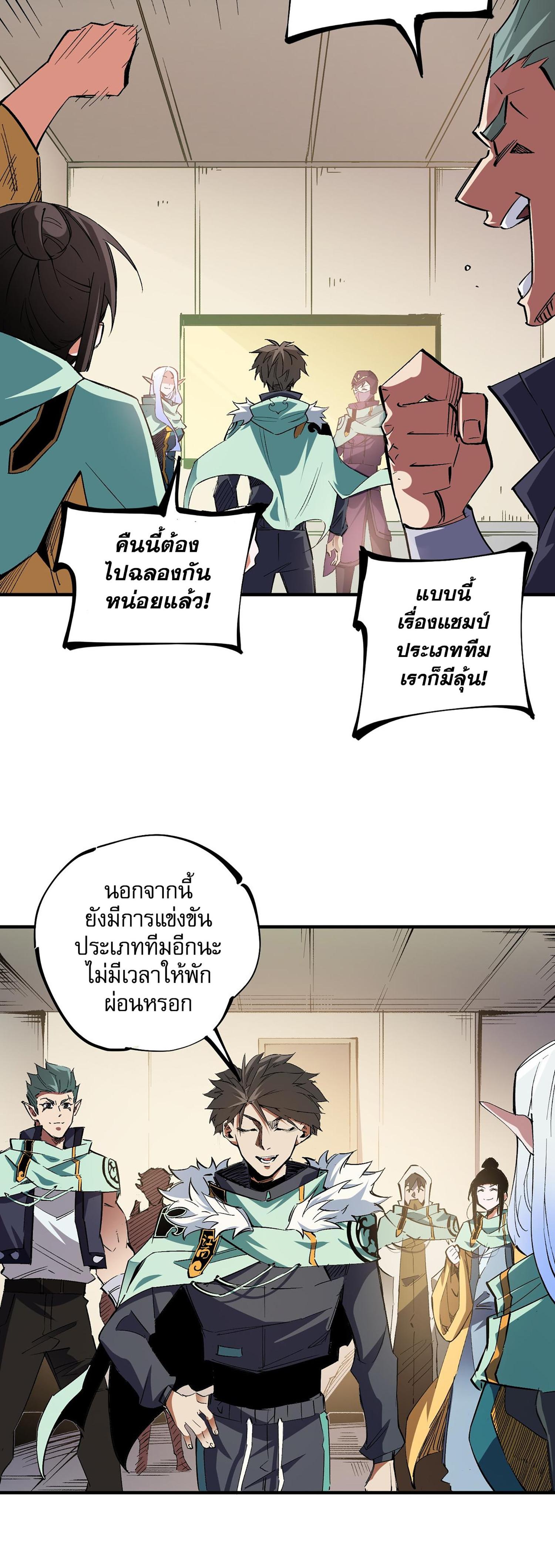 I Am God Killer ตอนที่ 34 แปลไทย รูปที่ 8