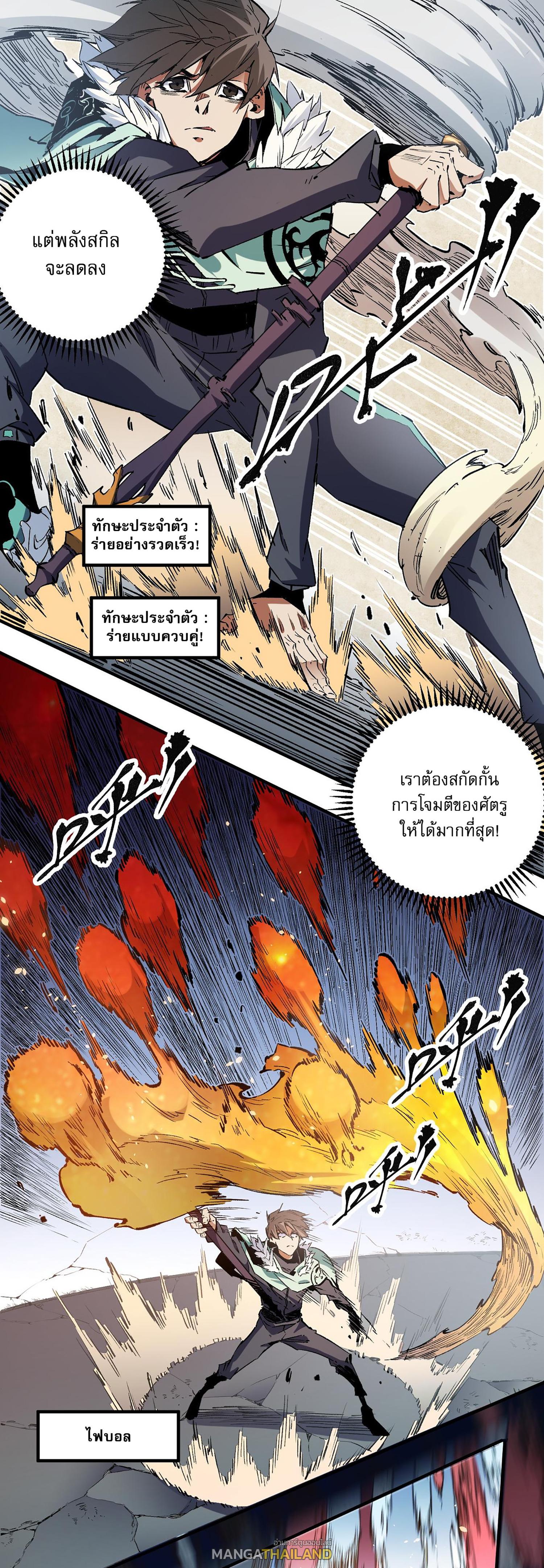 I Am God Killer ตอนที่ 35 แปลไทย รูปที่ 13