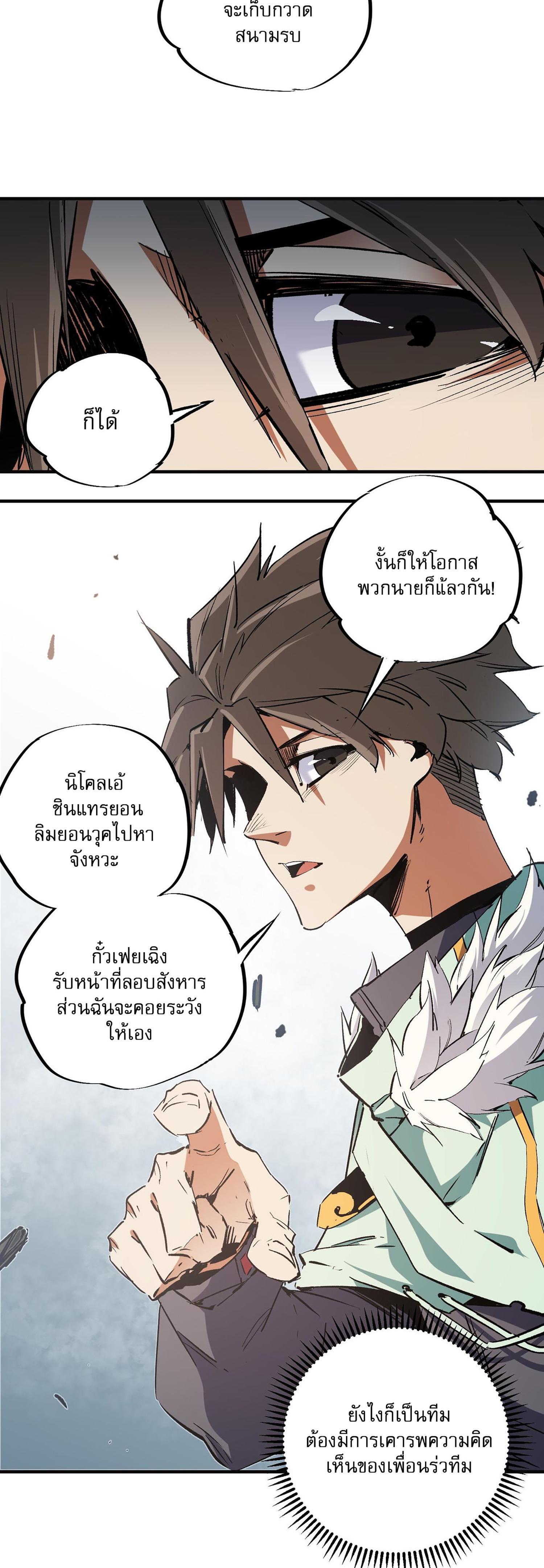 I Am God Killer ตอนที่ 35 แปลไทย รูปที่ 5