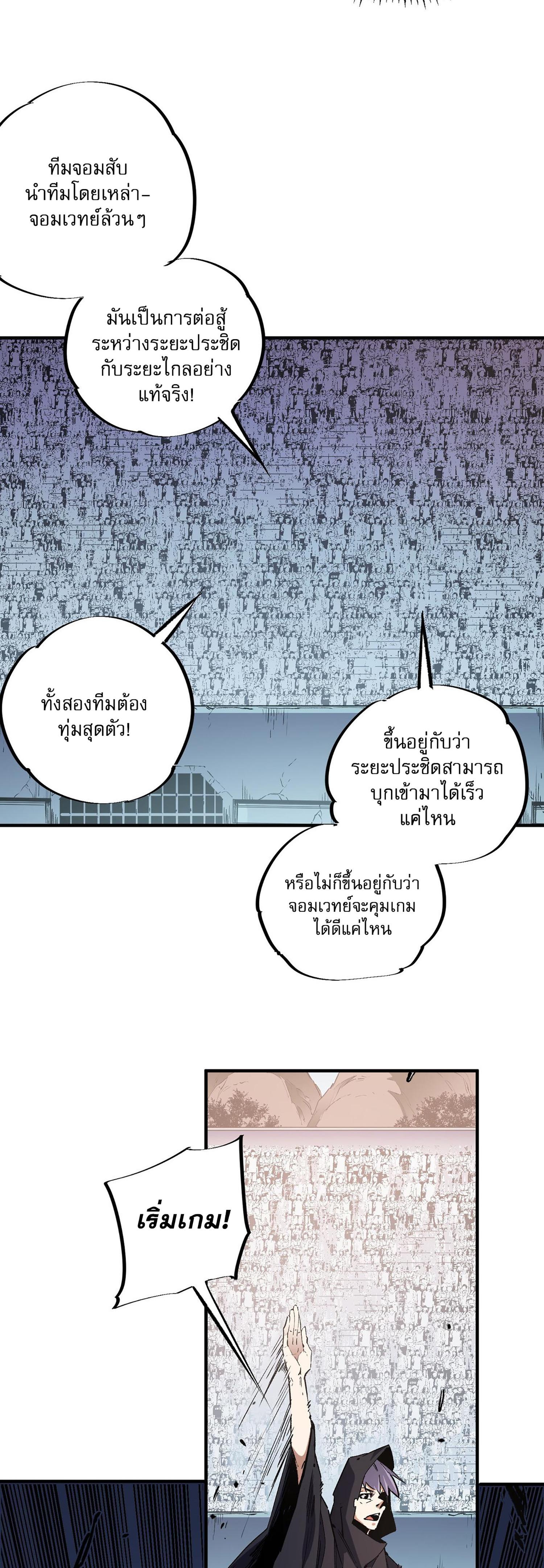 I Am God Killer ตอนที่ 35 แปลไทย รูปที่ 6