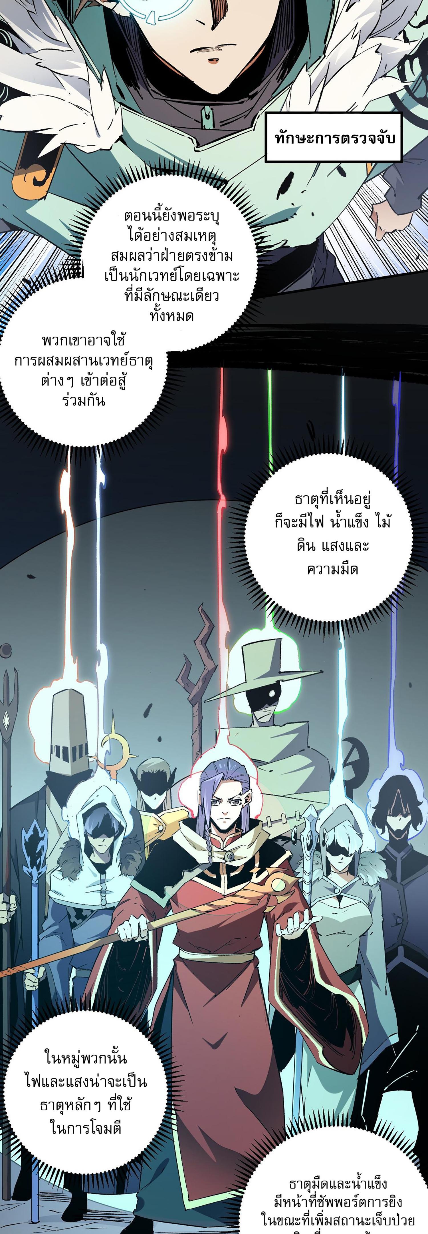 I Am God Killer ตอนที่ 35 แปลไทย รูปที่ 9