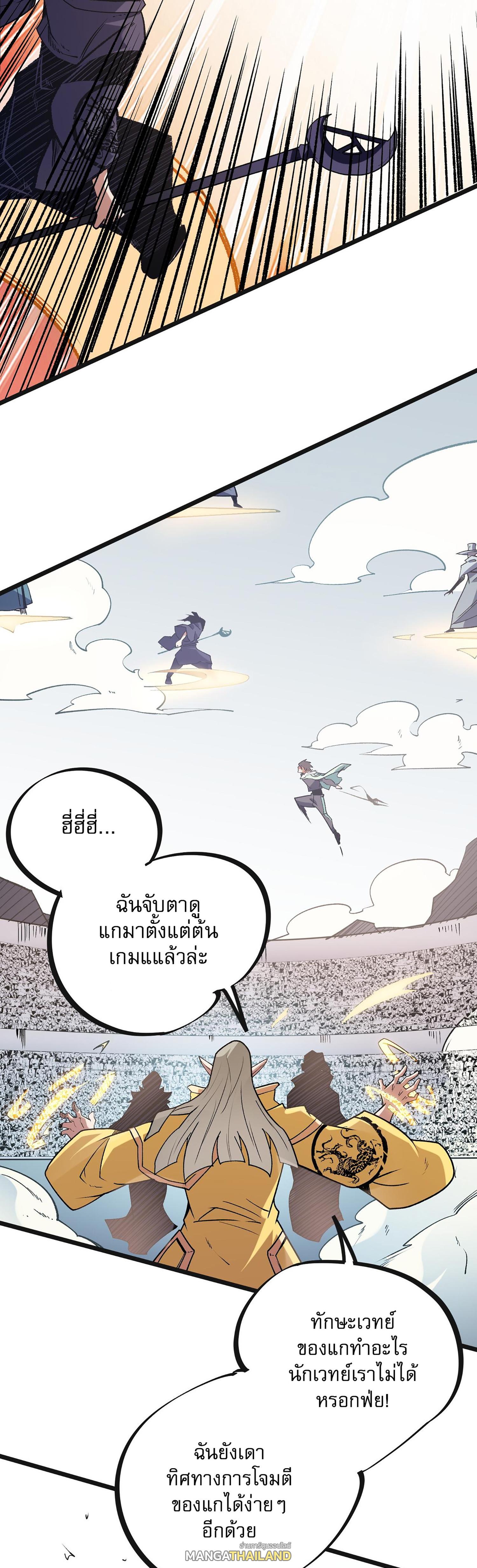 I Am God Killer ตอนที่ 36 แปลไทย รูปที่ 11