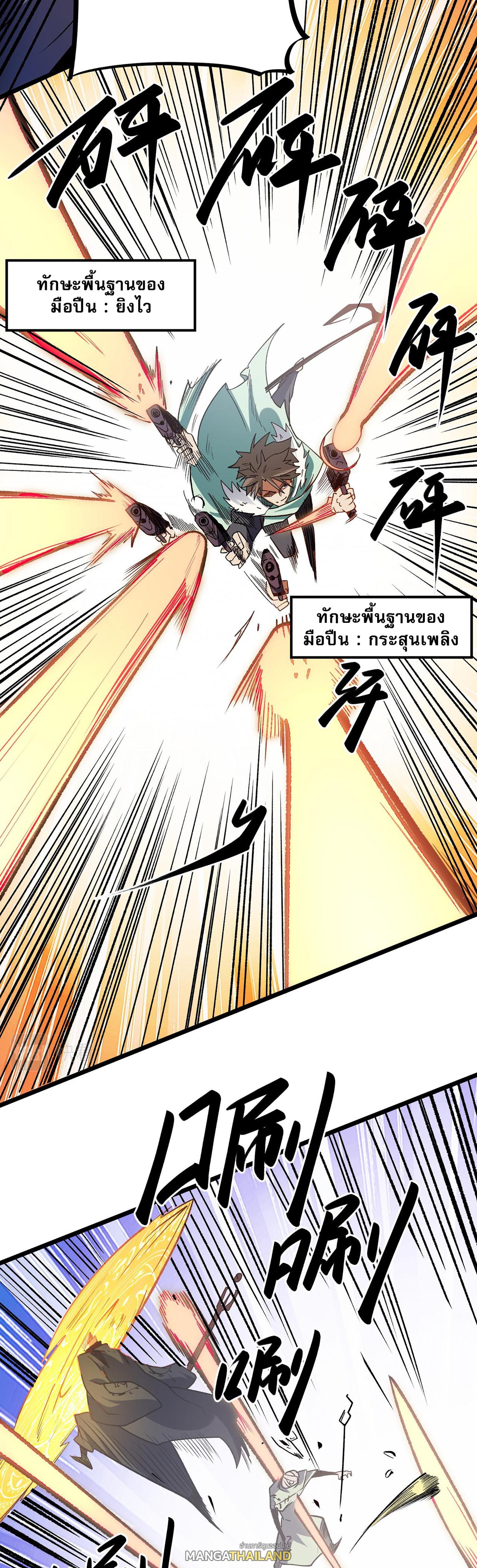 I Am God Killer ตอนที่ 36 แปลไทย รูปที่ 16