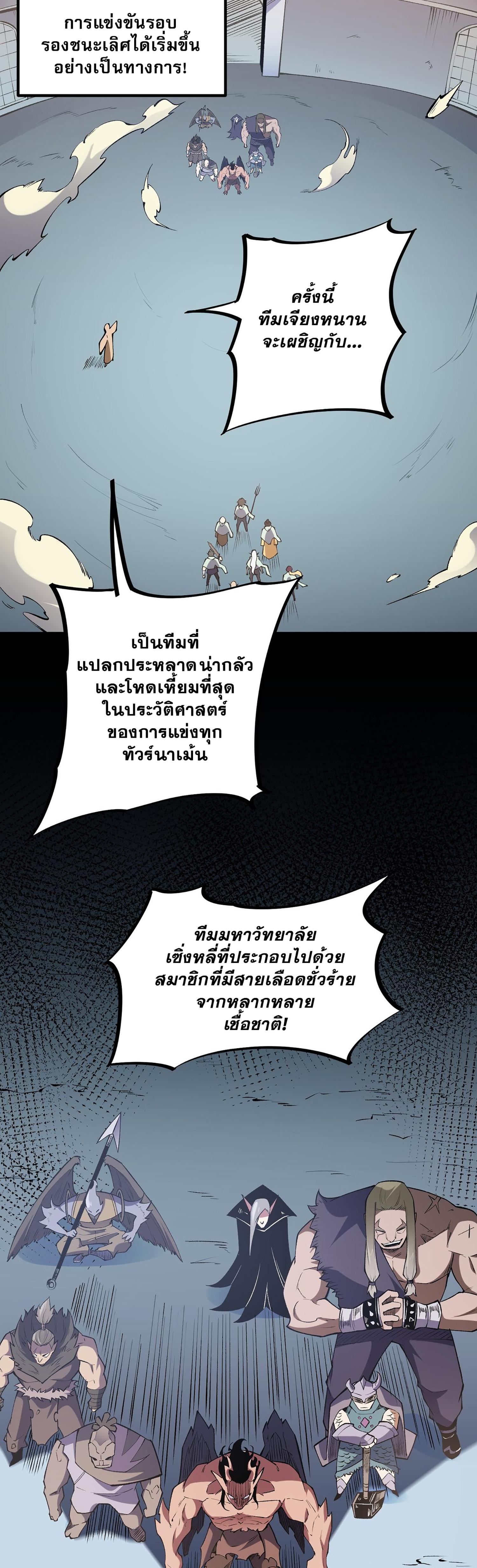 I Am God Killer ตอนที่ 36 แปลไทย รูปที่ 26