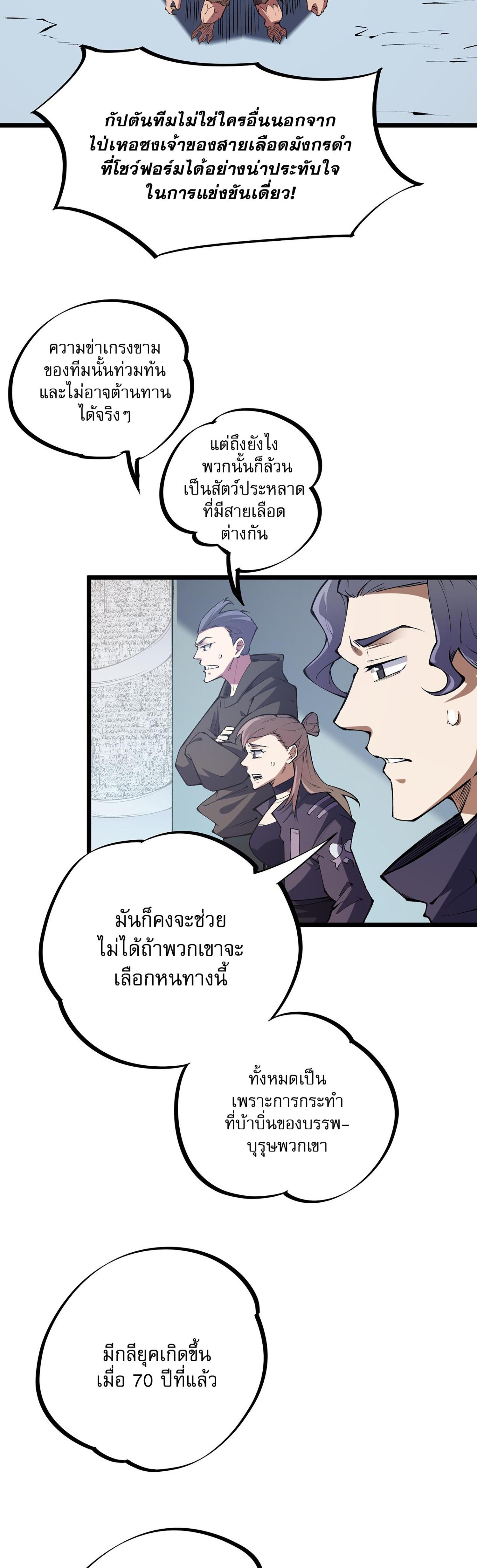 I Am God Killer ตอนที่ 36 แปลไทย รูปที่ 27