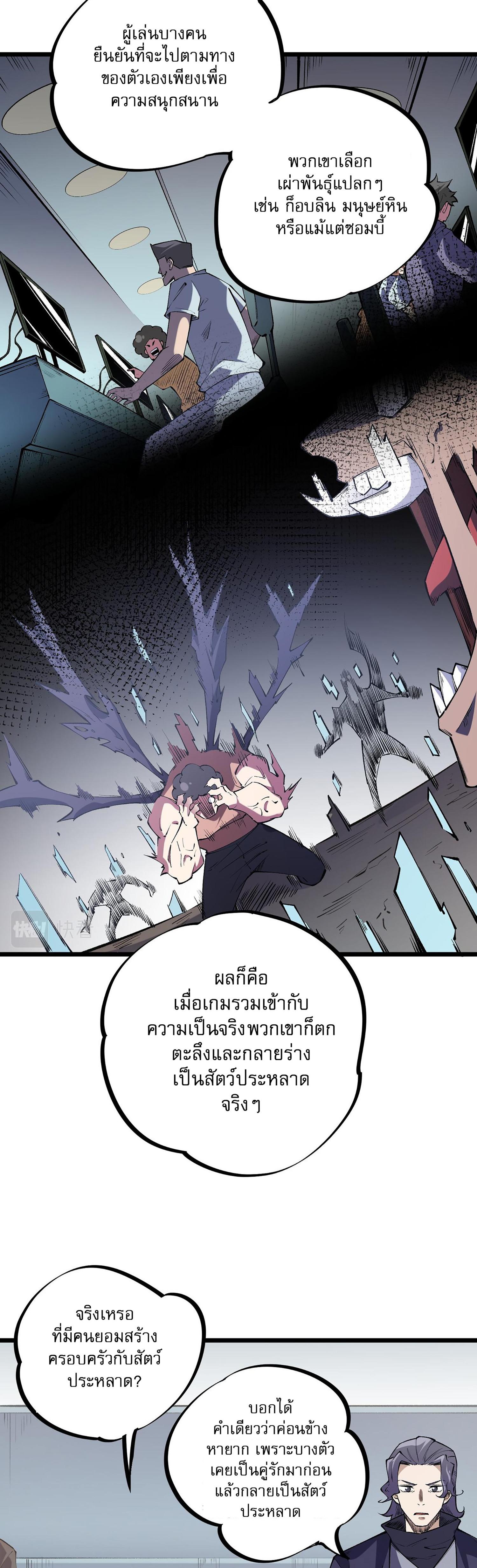 I Am God Killer ตอนที่ 36 แปลไทย รูปที่ 28