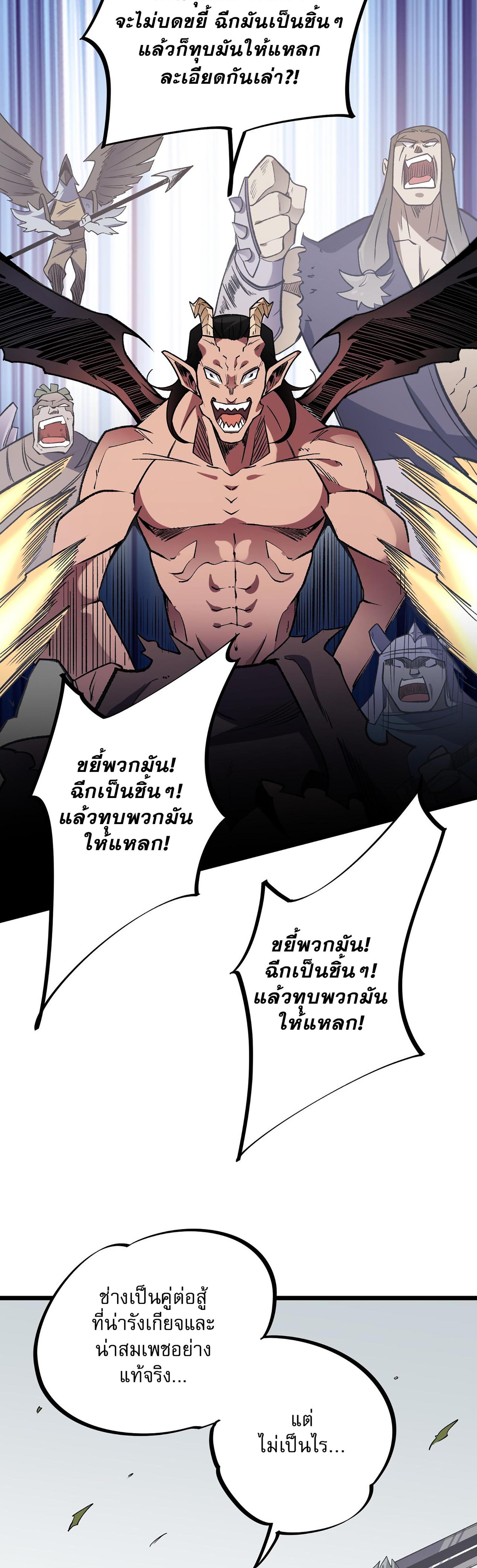 I Am God Killer ตอนที่ 36 แปลไทย รูปที่ 32