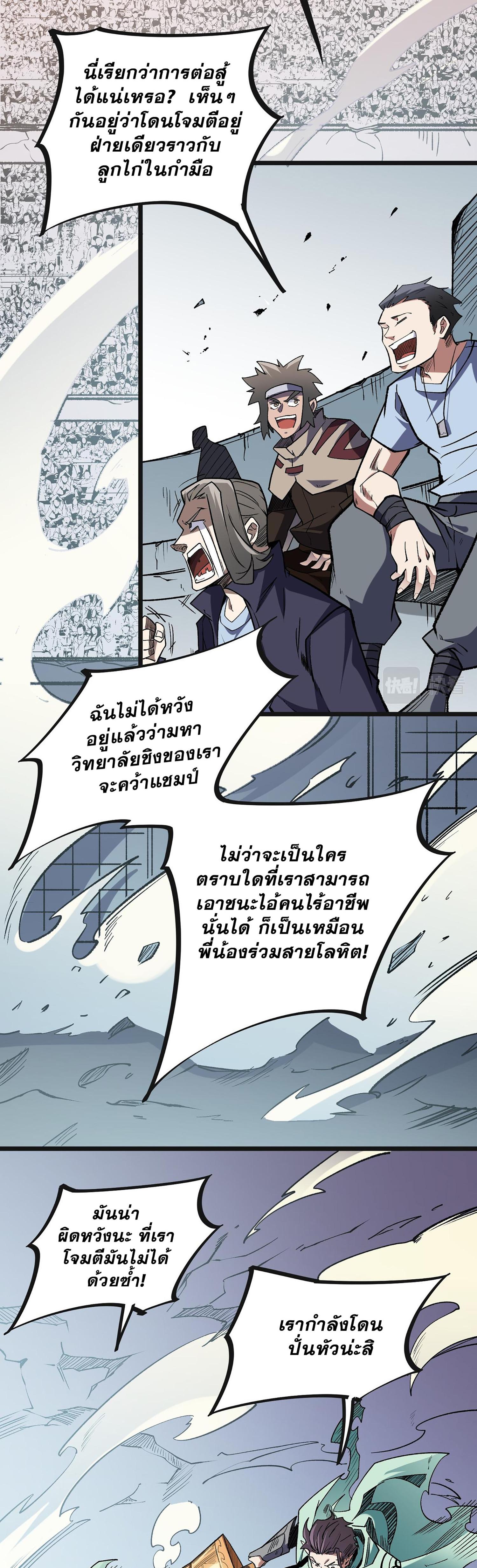 I Am God Killer ตอนที่ 36 แปลไทย รูปที่ 9