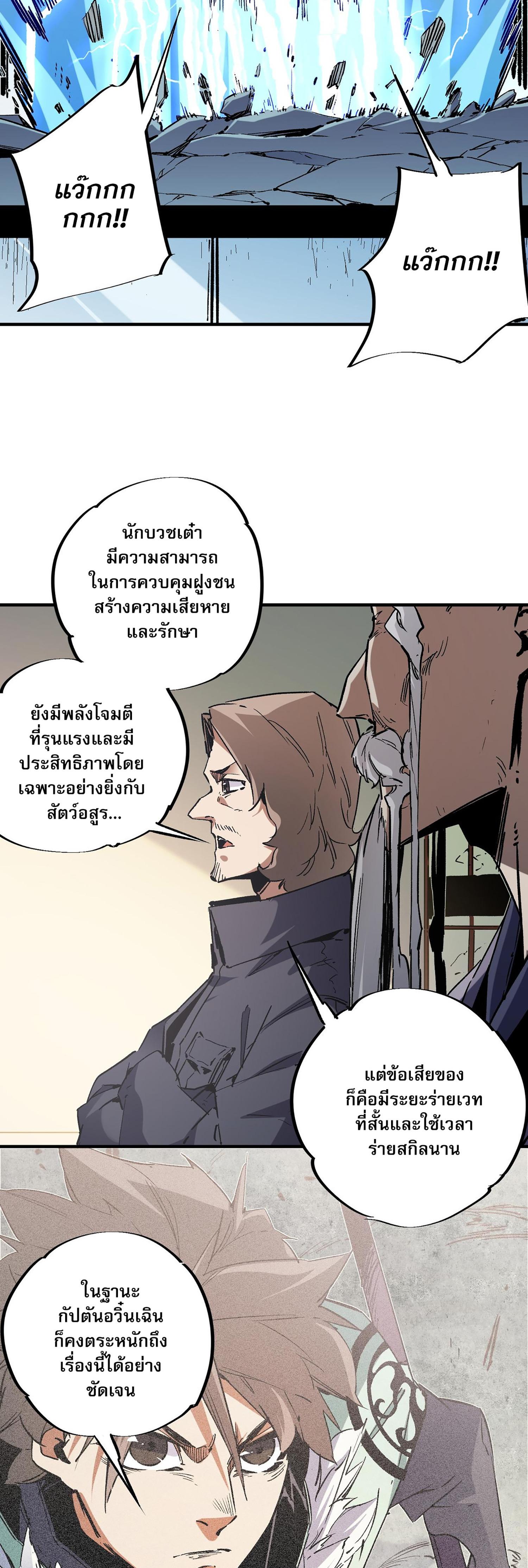 I Am God Killer ตอนที่ 37 แปลไทย รูปที่ 13