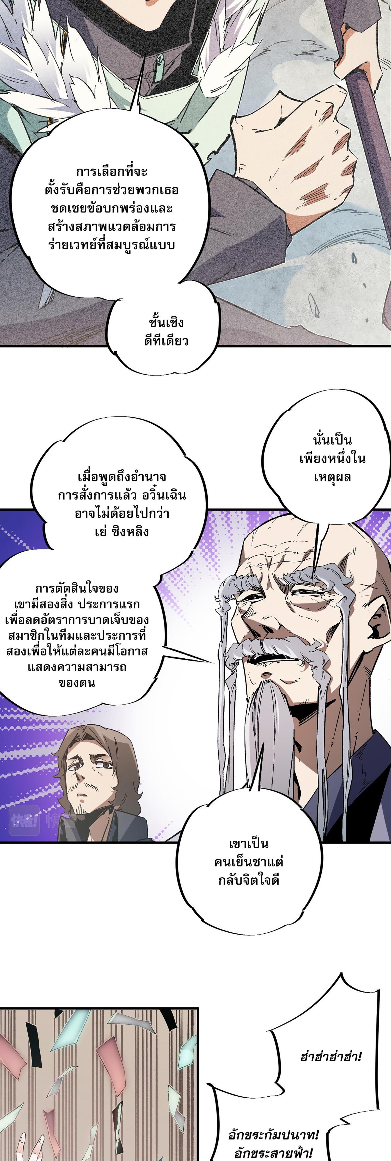 I Am God Killer ตอนที่ 37 แปลไทย รูปที่ 14