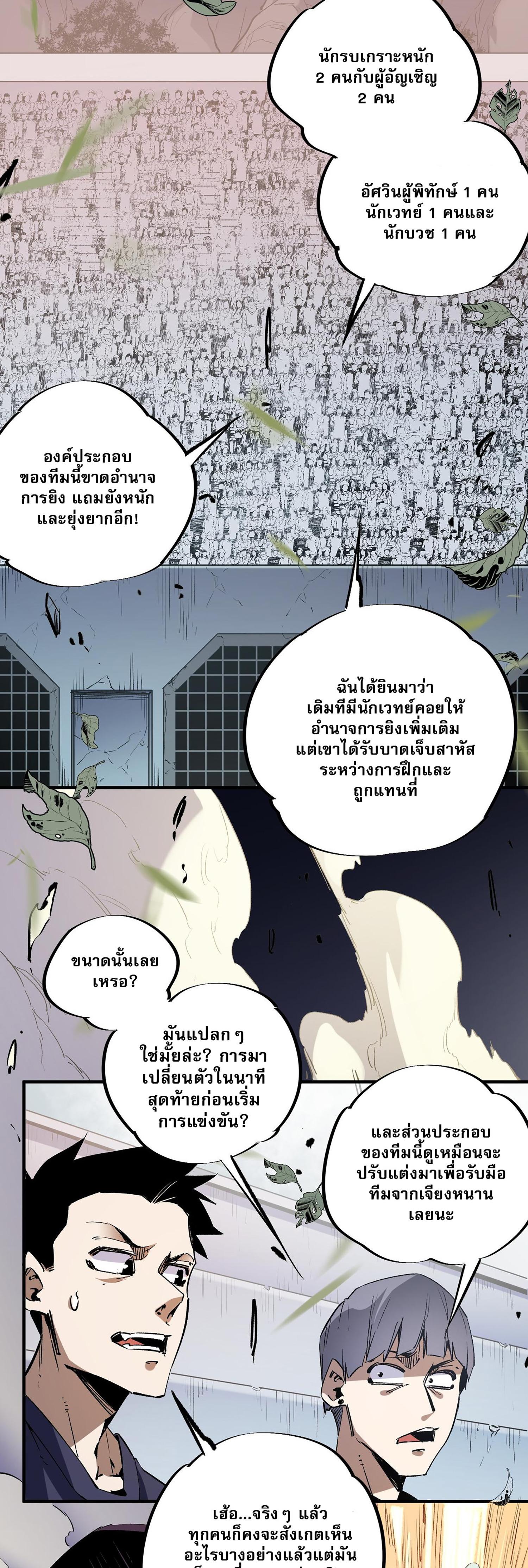 I Am God Killer ตอนที่ 37 แปลไทย รูปที่ 23