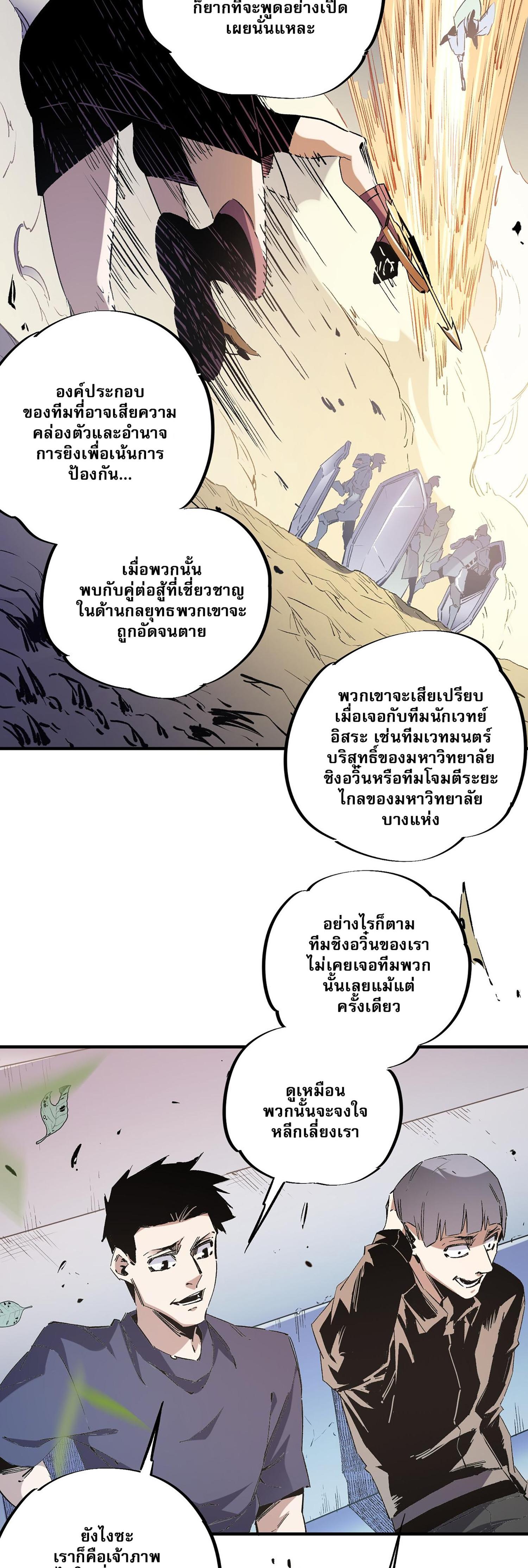 I Am God Killer ตอนที่ 37 แปลไทย รูปที่ 24