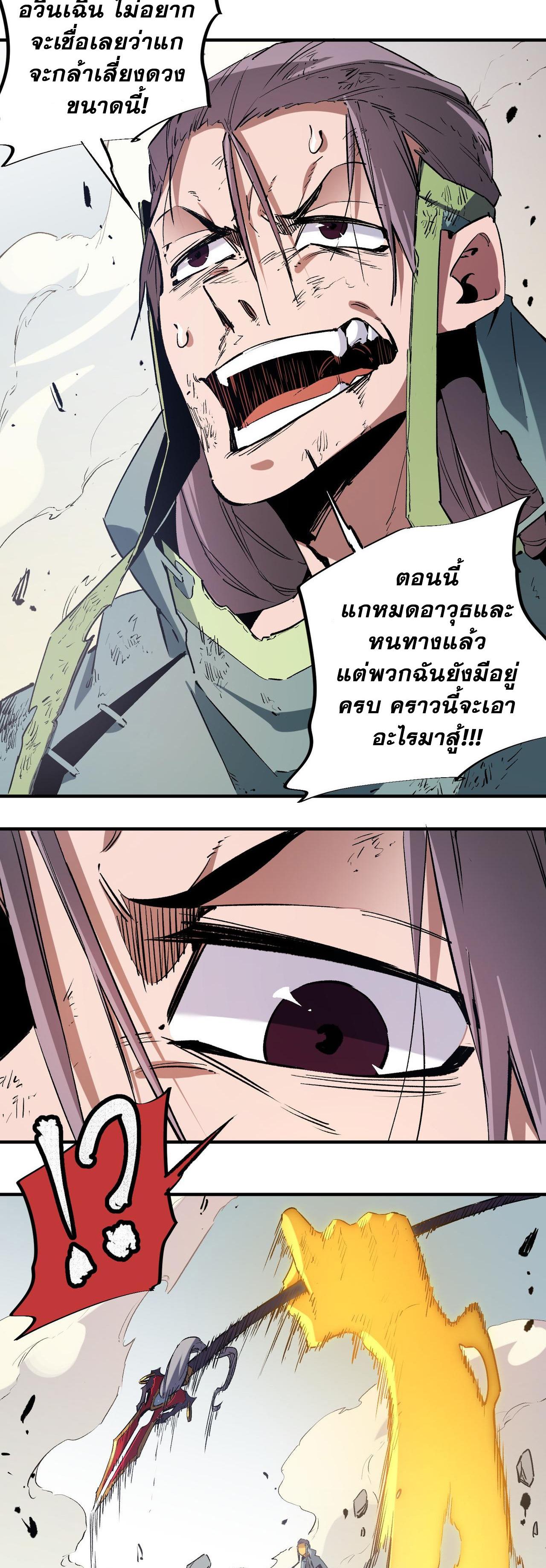 I Am God Killer ตอนที่ 38 แปลไทย รูปที่ 13