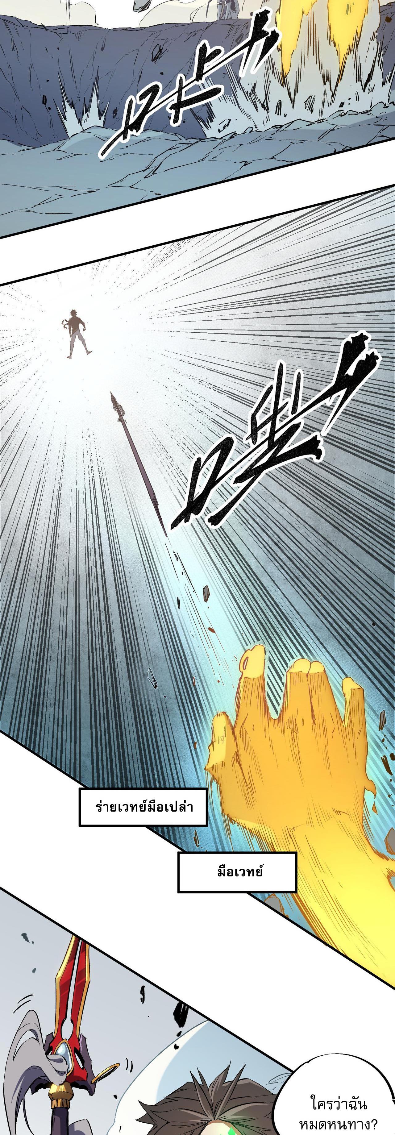 I Am God Killer ตอนที่ 38 แปลไทย รูปที่ 14