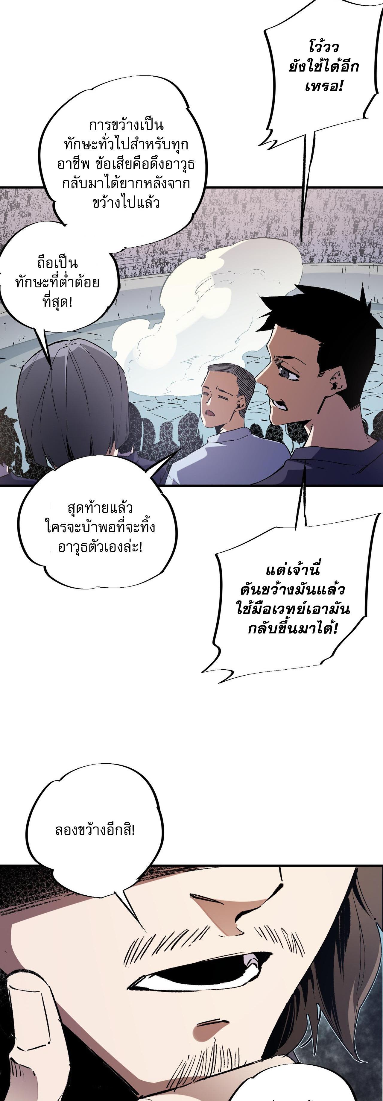 I Am God Killer ตอนที่ 38 แปลไทย รูปที่ 16