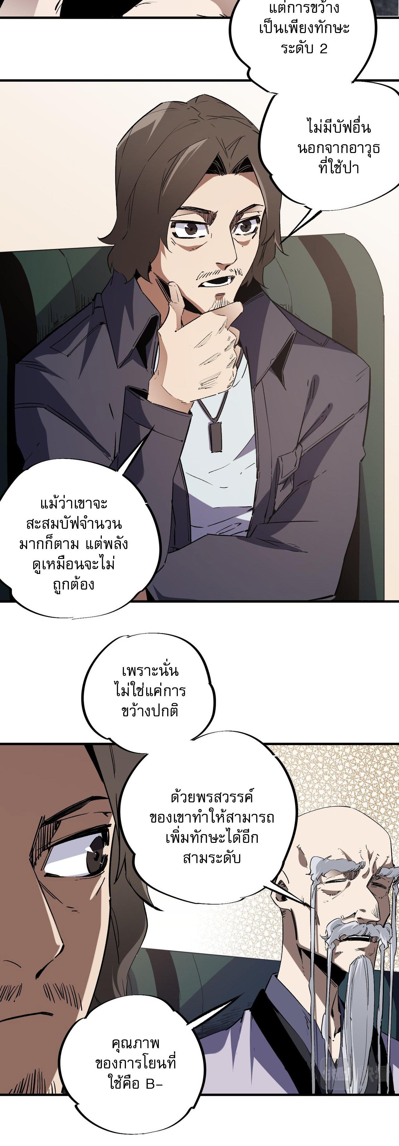 I Am God Killer ตอนที่ 38 แปลไทย รูปที่ 17