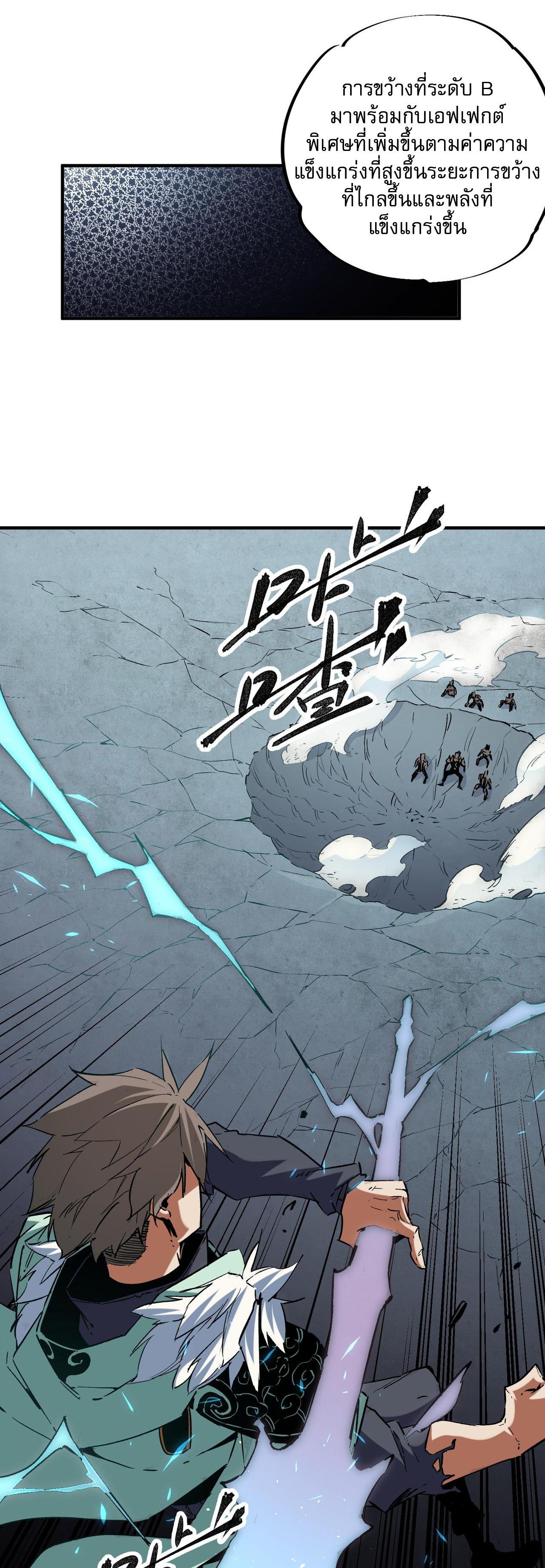 I Am God Killer ตอนที่ 38 แปลไทย รูปที่ 18