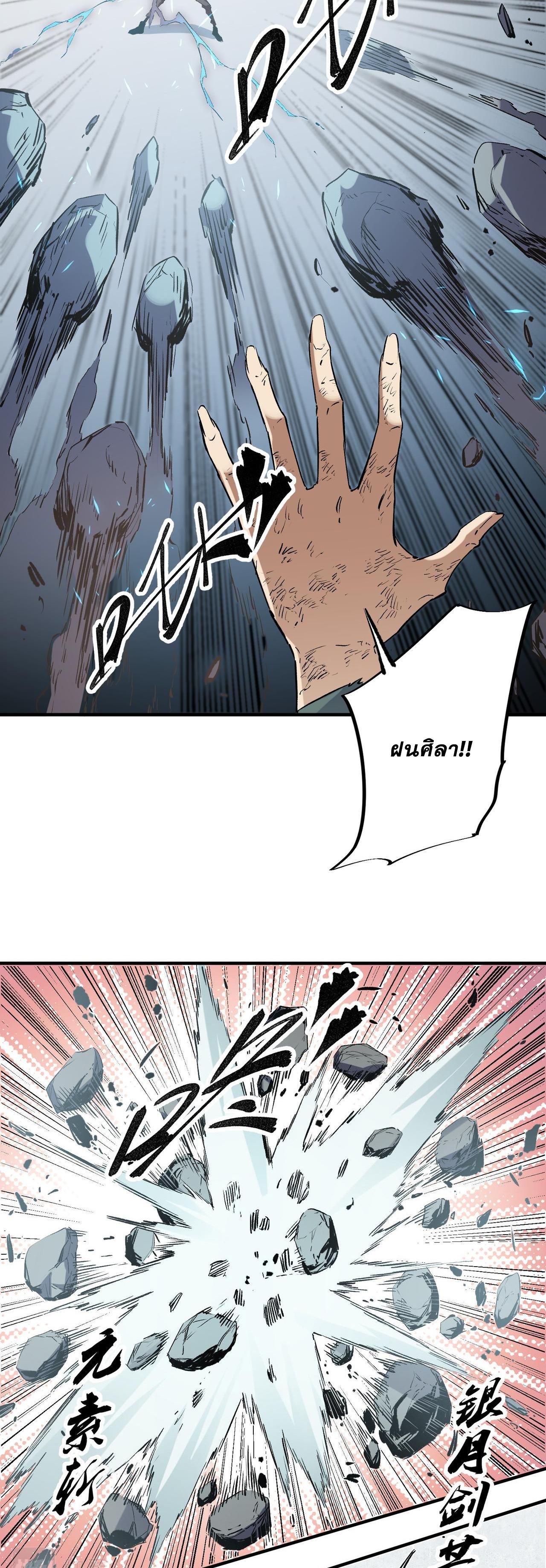 I Am God Killer ตอนที่ 38 แปลไทย รูปที่ 20