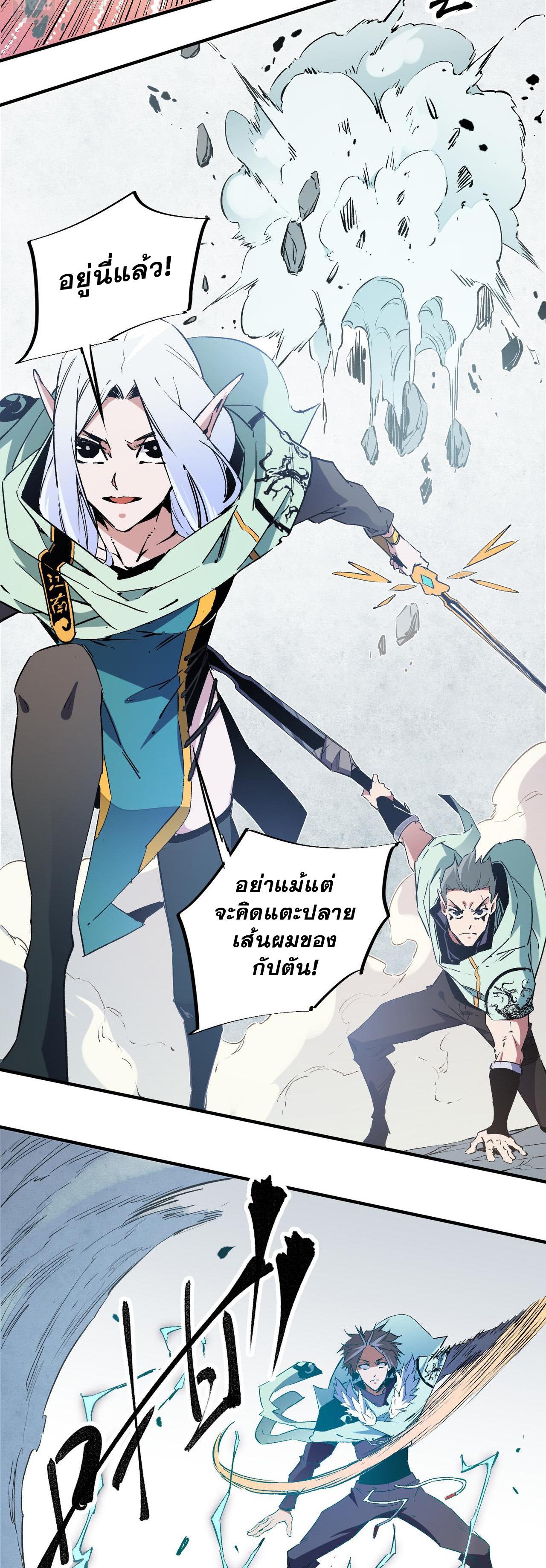 I Am God Killer ตอนที่ 38 แปลไทย รูปที่ 21