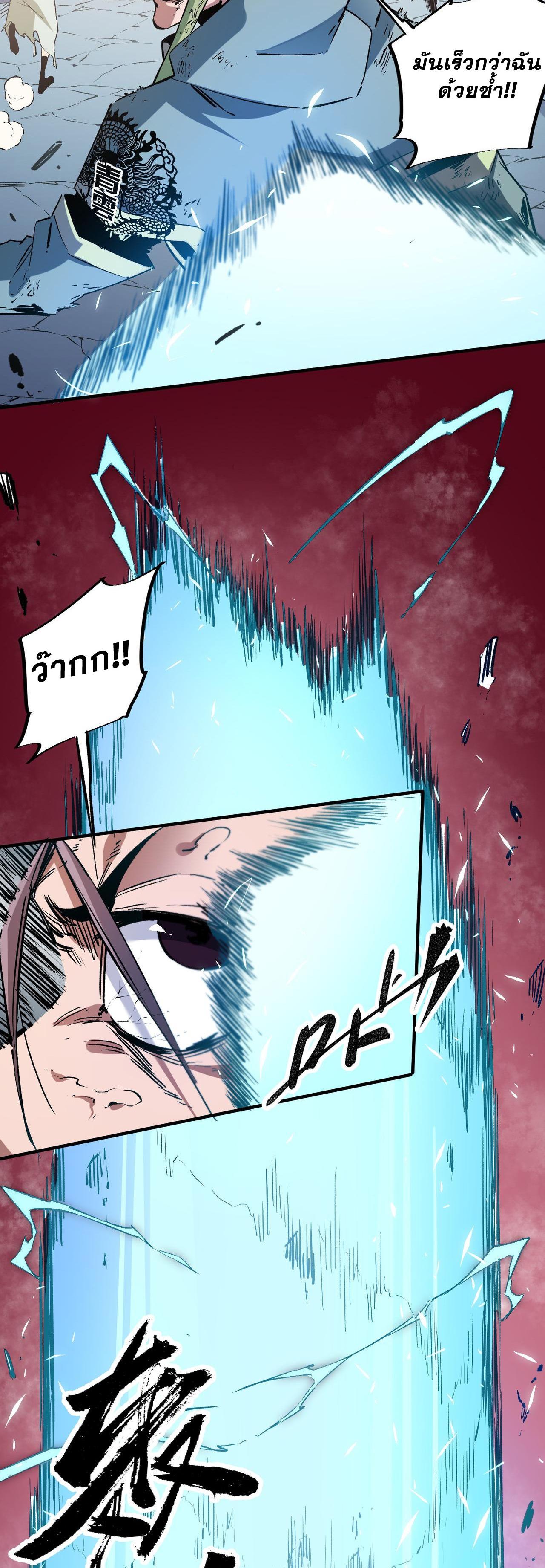 I Am God Killer ตอนที่ 38 แปลไทย รูปที่ 23
