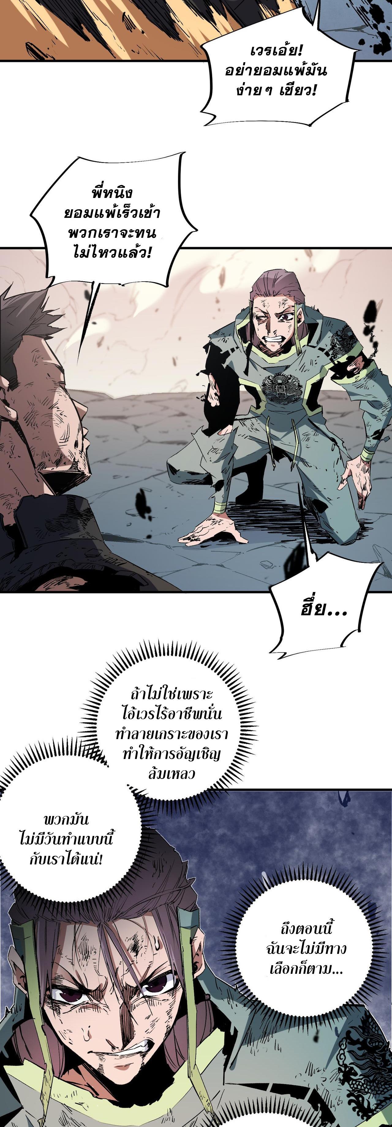 I Am God Killer ตอนที่ 38 แปลไทย รูปที่ 26