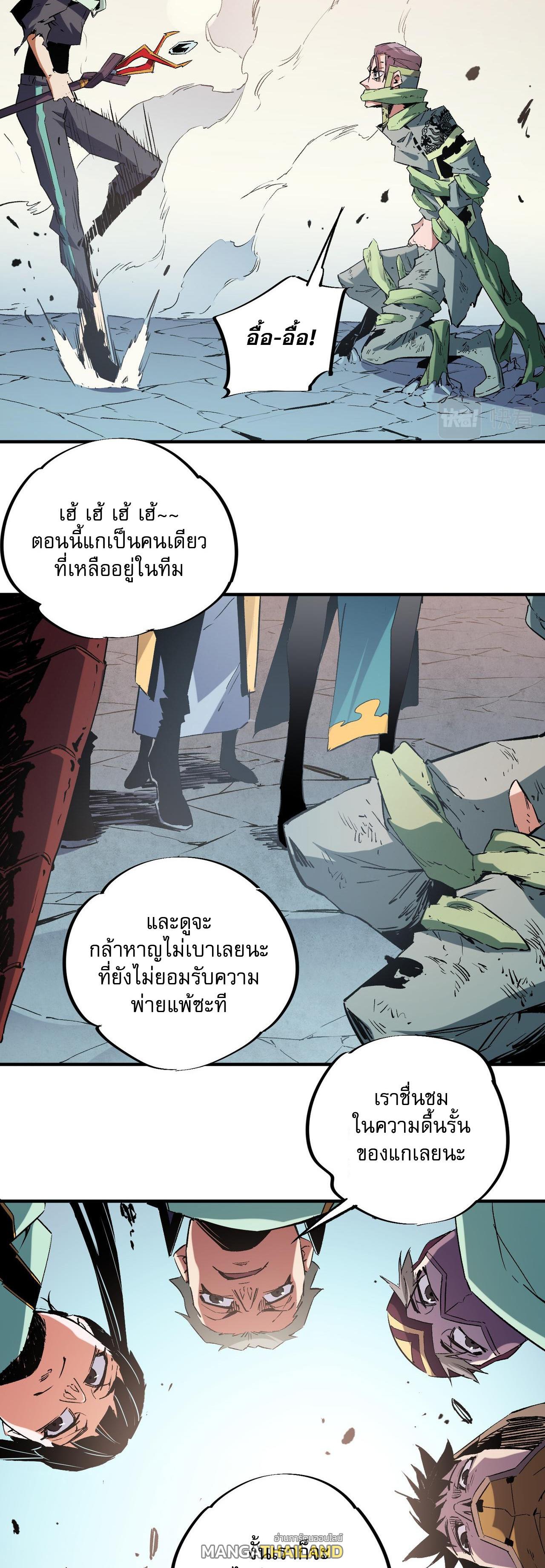 I Am God Killer ตอนที่ 38 แปลไทย รูปที่ 28