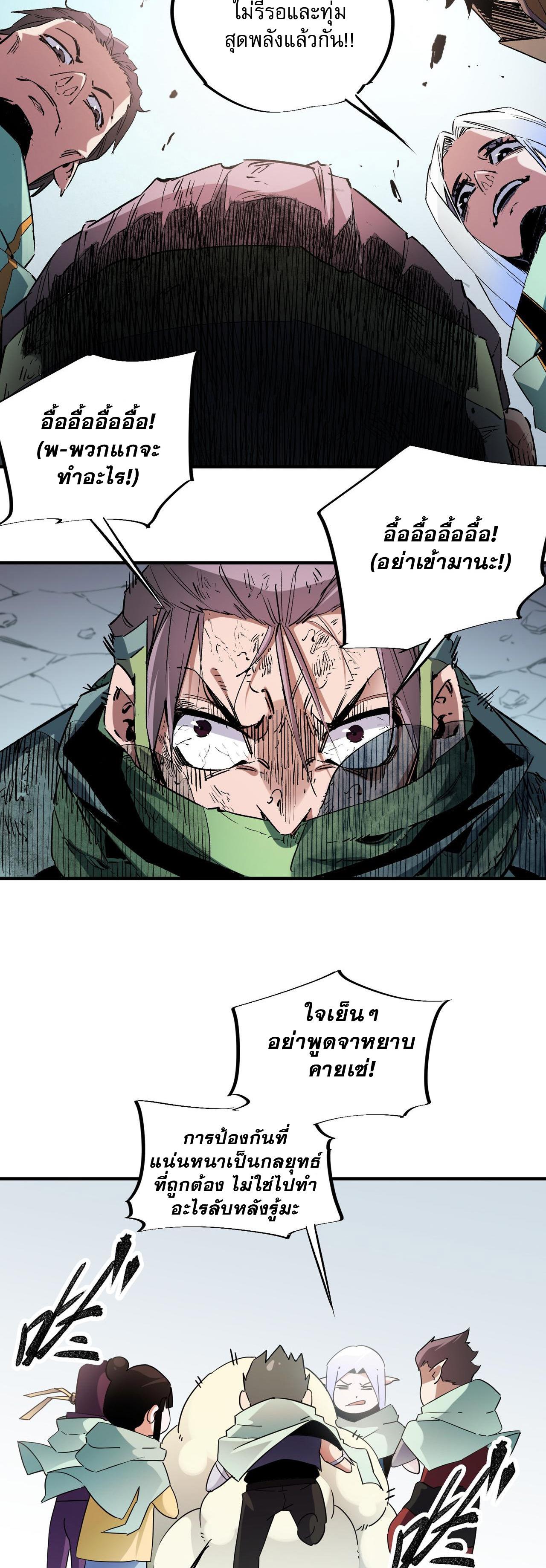 I Am God Killer ตอนที่ 38 แปลไทย รูปที่ 29