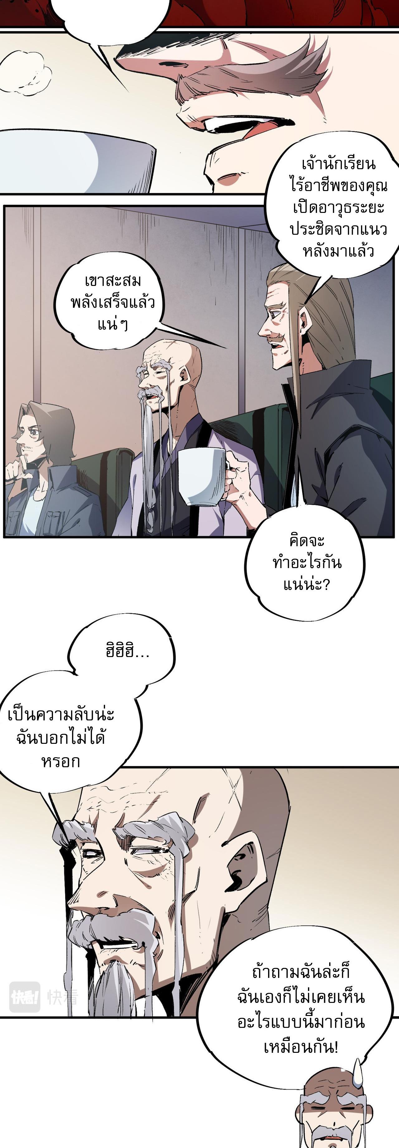 I Am God Killer ตอนที่ 38 แปลไทย รูปที่ 3