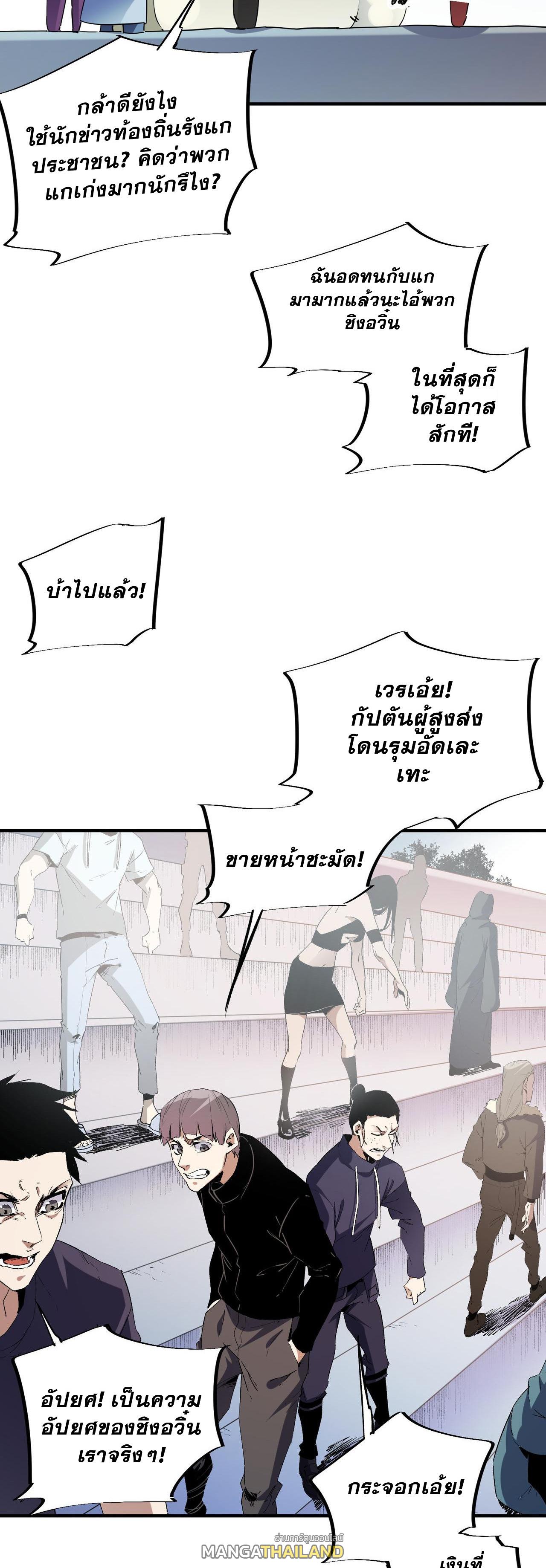 I Am God Killer ตอนที่ 38 แปลไทย รูปที่ 30
