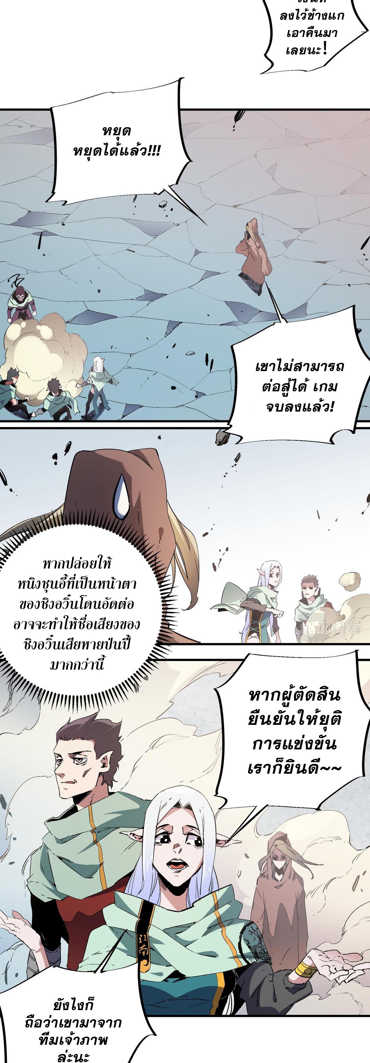 I Am God Killer ตอนที่ 38 แปลไทย รูปที่ 31