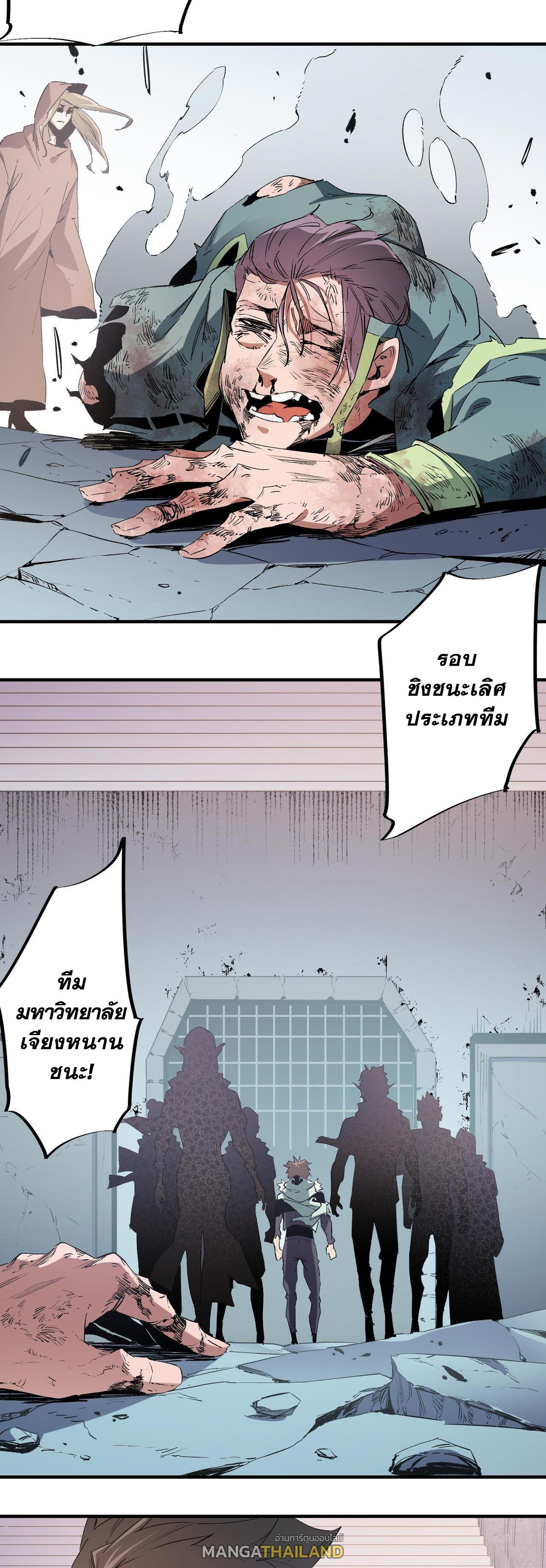 I Am God Killer ตอนที่ 38 แปลไทย รูปที่ 32
