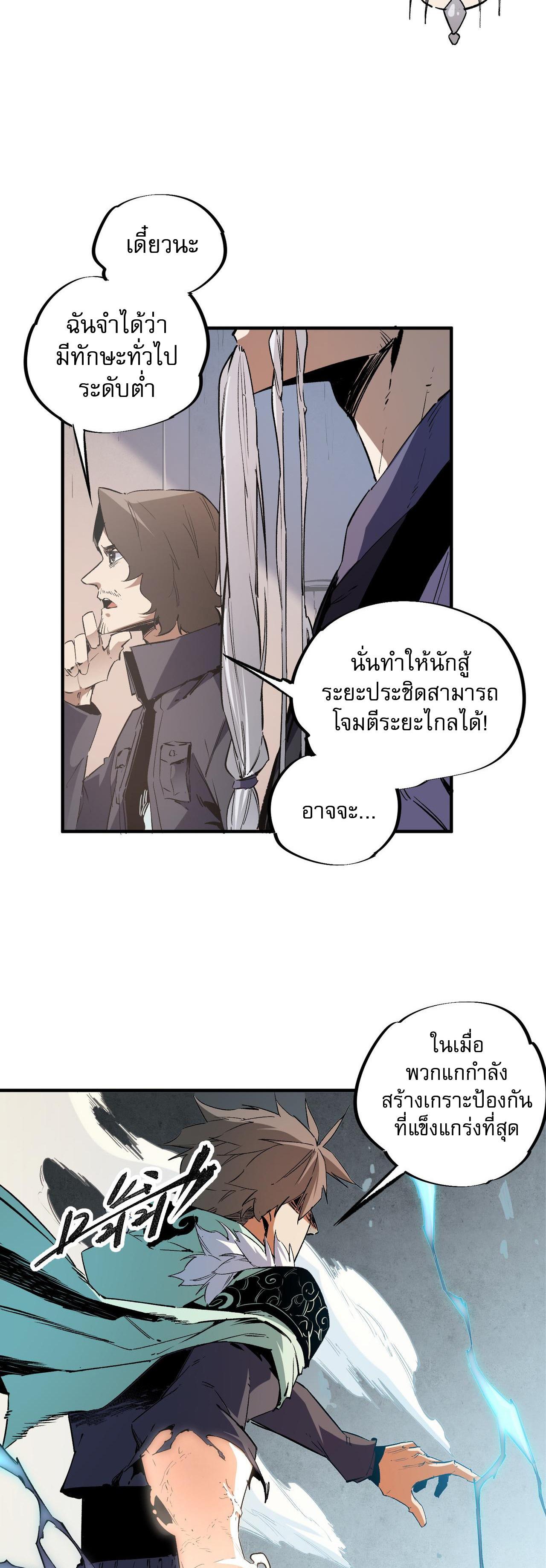 I Am God Killer ตอนที่ 38 แปลไทย รูปที่ 4
